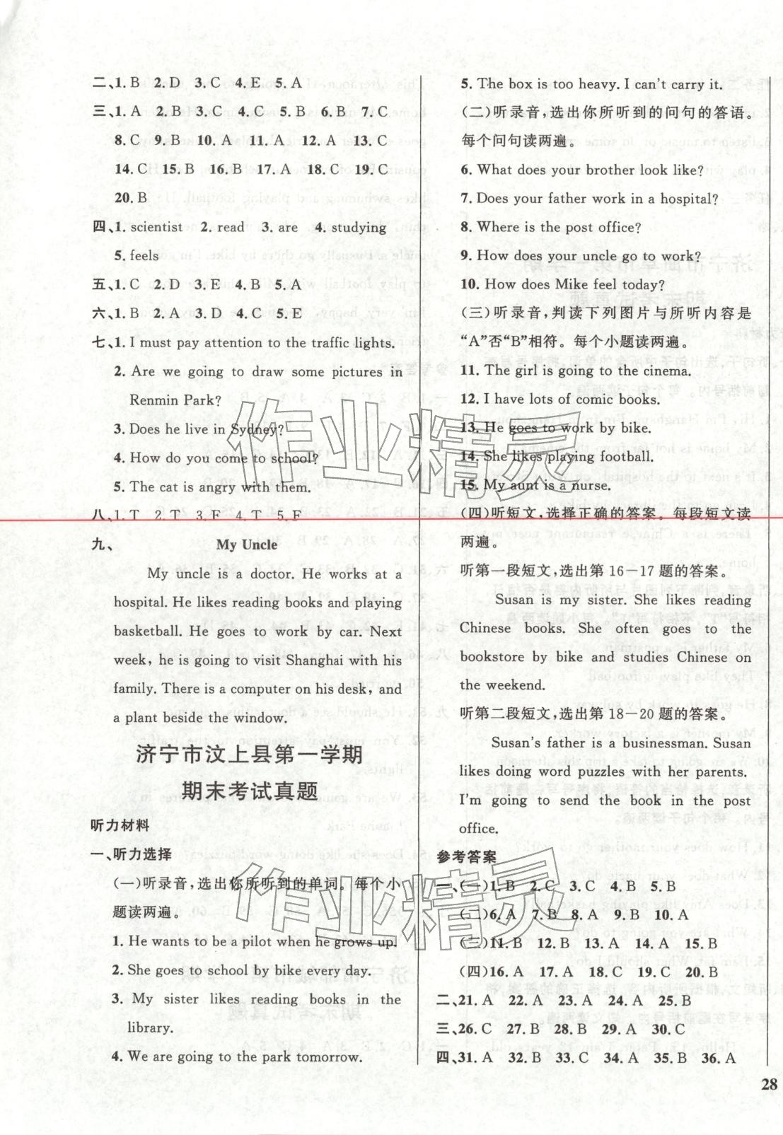 2025年濟寧真題匯編六年級英語上冊人教版&nbsp;第3頁