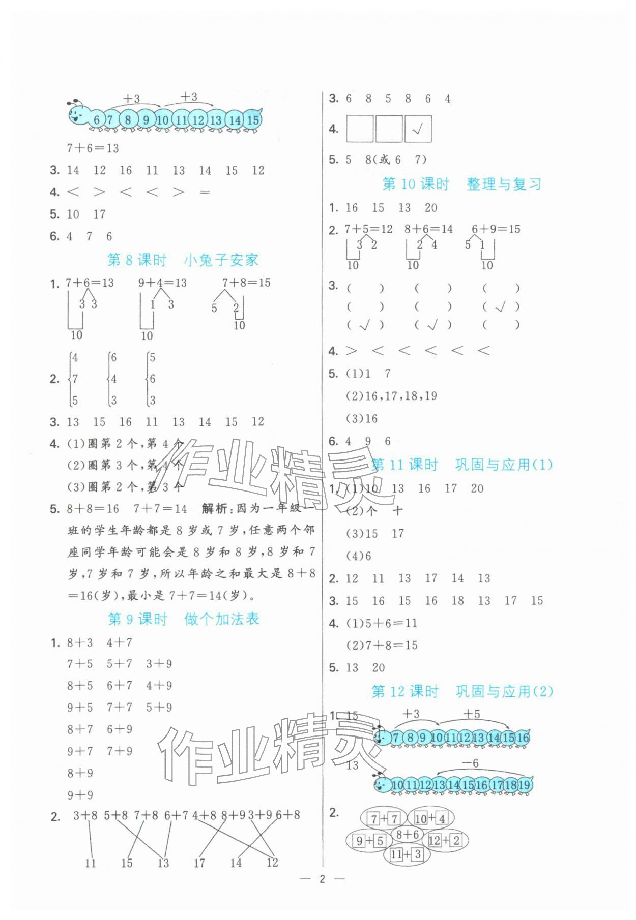 2026年亮点激活提优天天练一年级数学下册北师大版&nbsp;第2页
