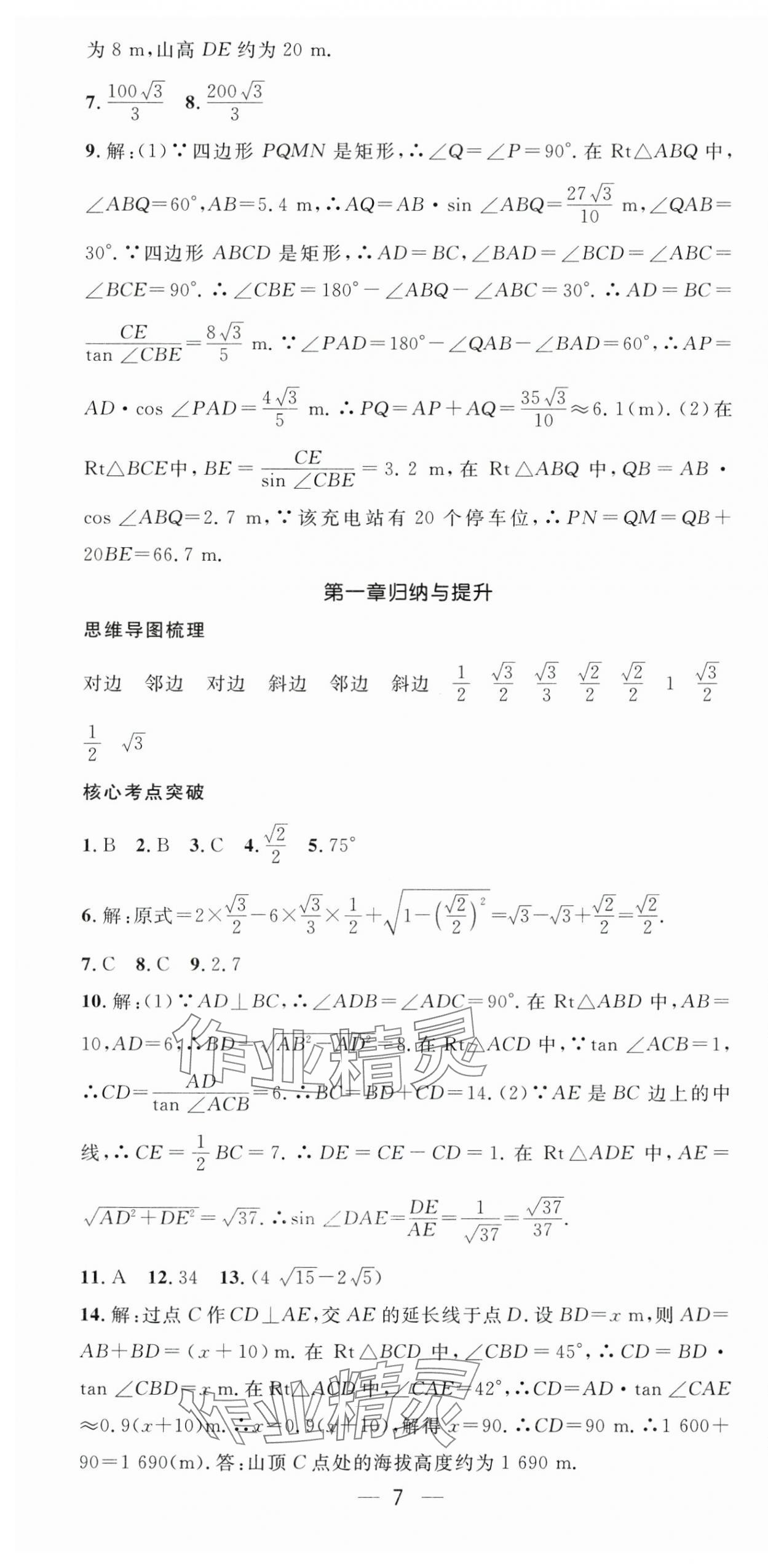 2025年精英新課堂九年級數(shù)學(xué)下冊北師大版 第7頁