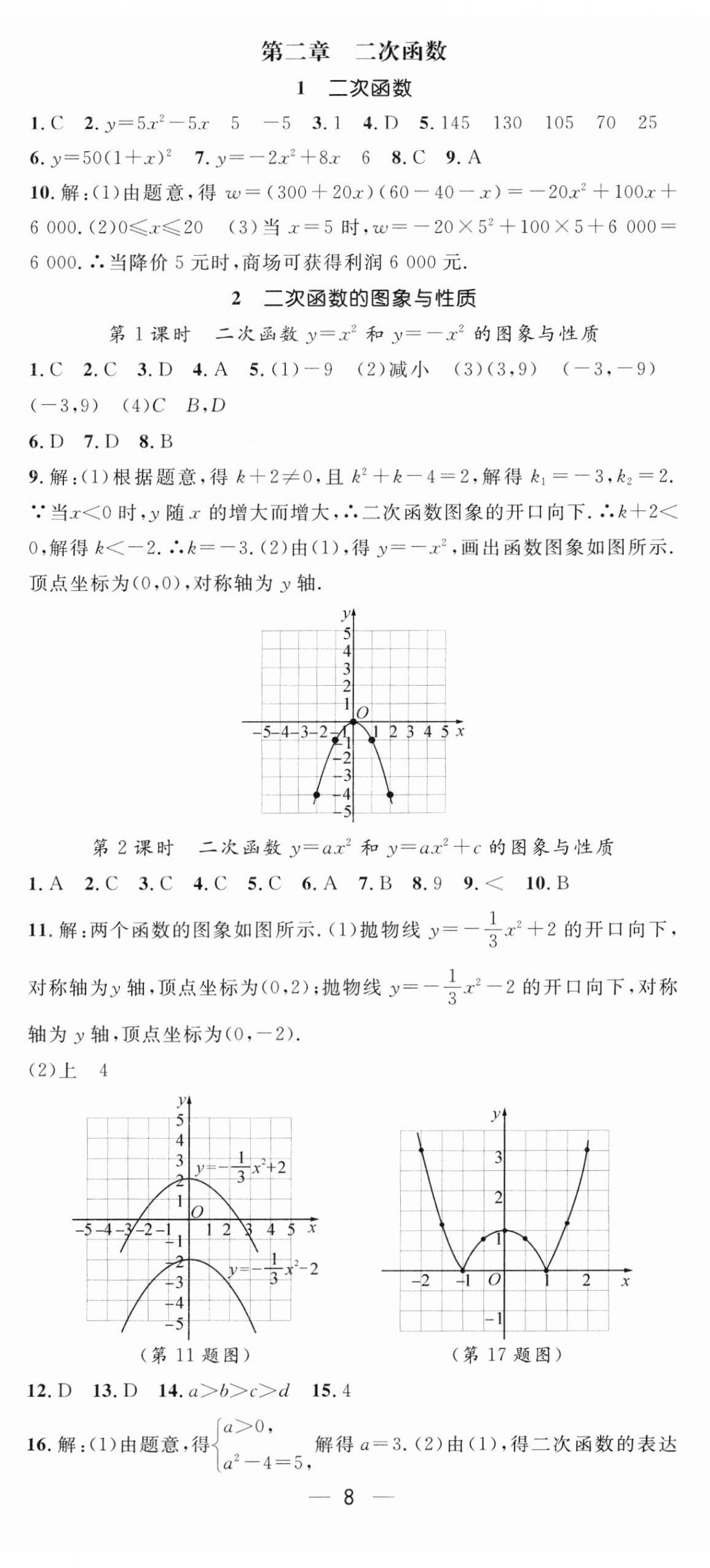 2025年精英新課堂九年級數(shù)學(xué)下冊北師大版 第8頁