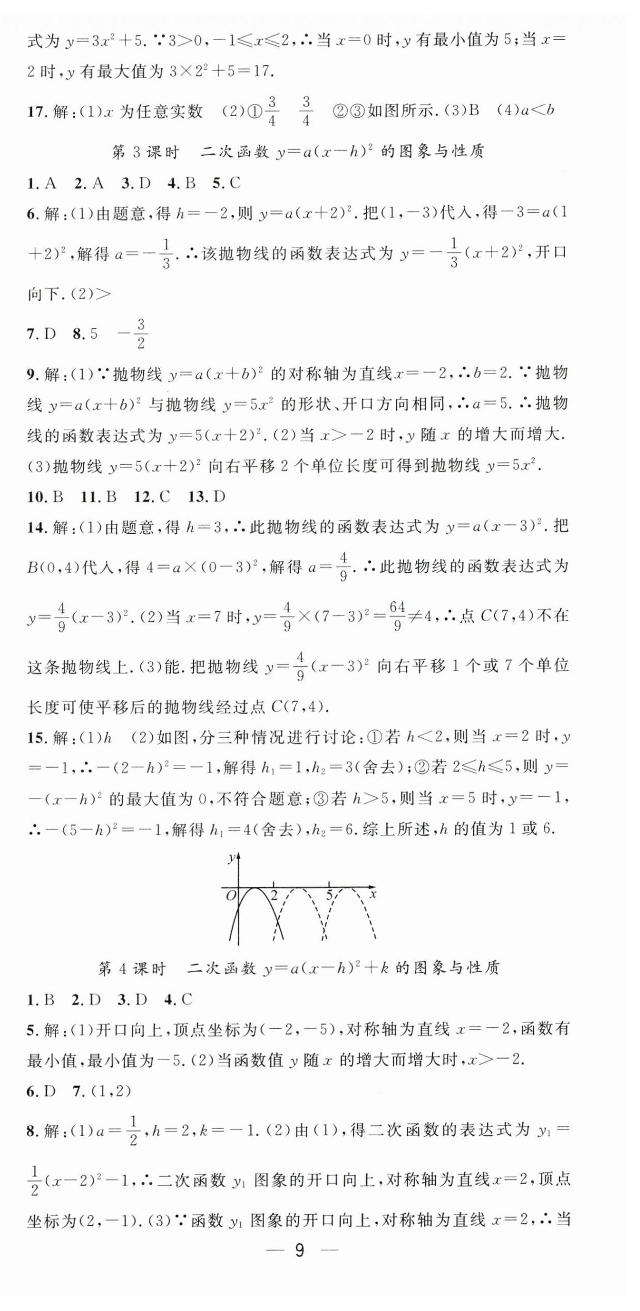 2025年精英新課堂九年級數(shù)學(xué)下冊北師大版 第9頁