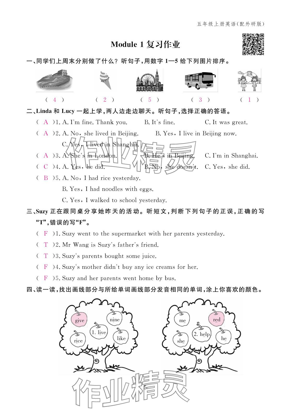 2025年作业本江西教育出版社五年级英语上册外研版 参考答案第5页