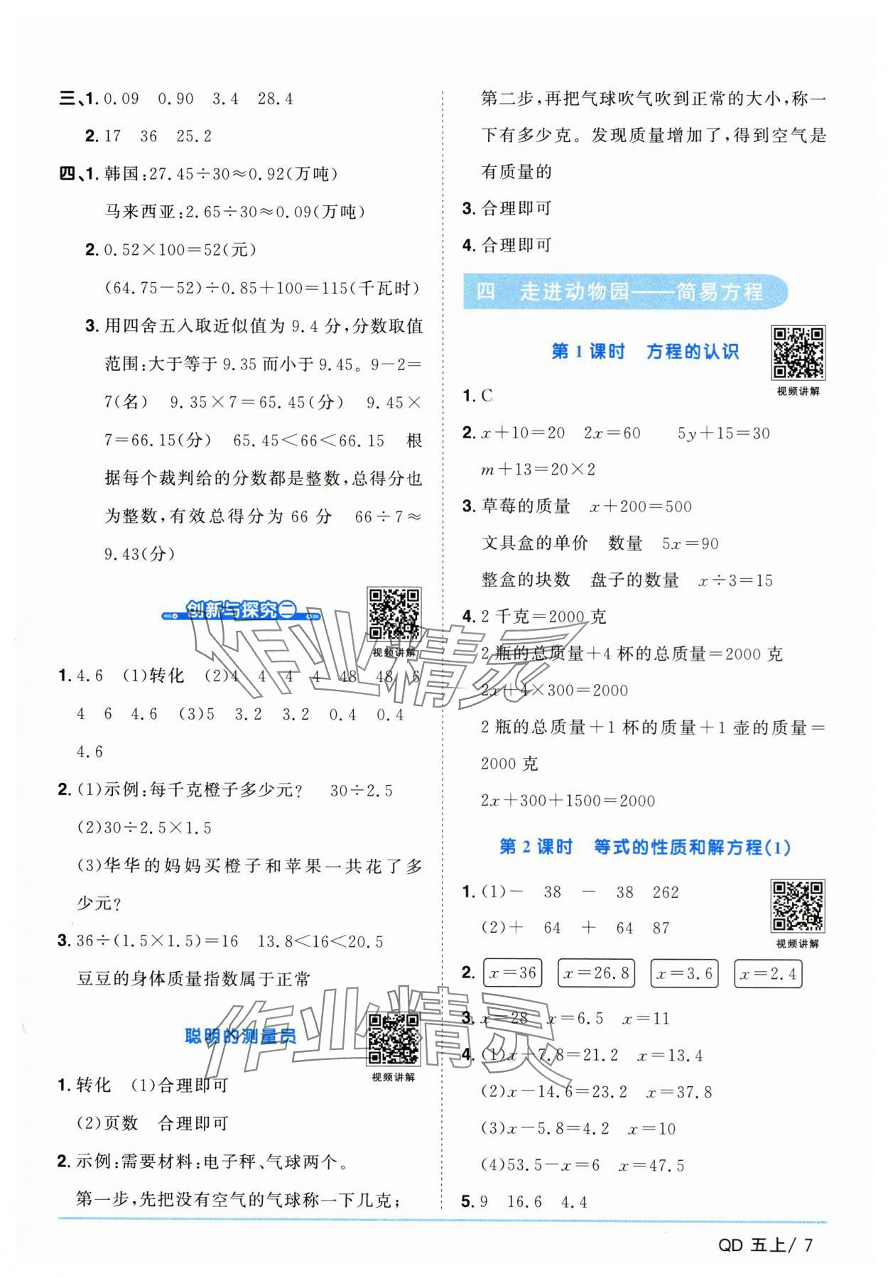 2025年陽(yáng)光同學(xué)課時(shí)優(yōu)化作業(yè)數(shù)學(xué)上冊(cè)青島版山東專版 第7頁(yè)