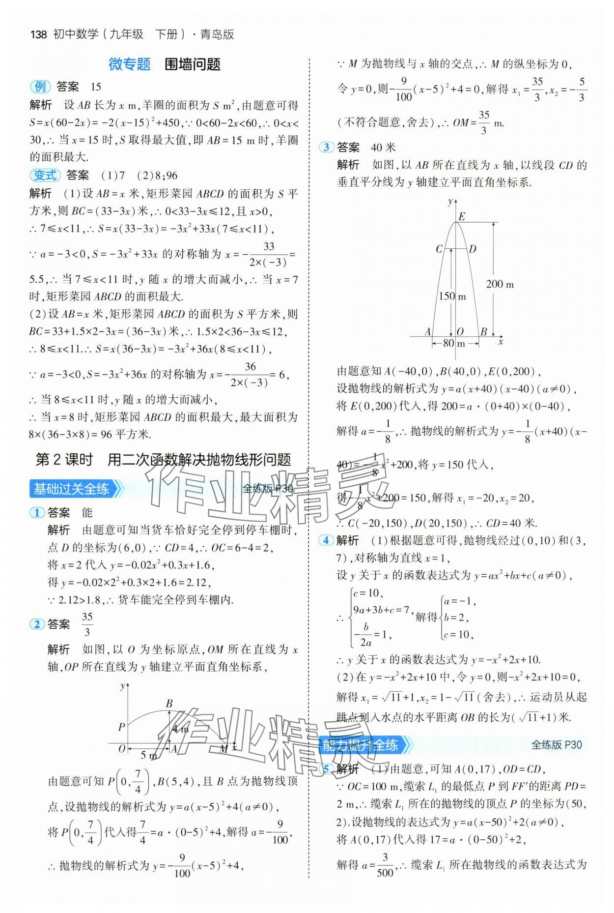 2025年5年中考3年模拟九年级数学下册青岛版 第20页