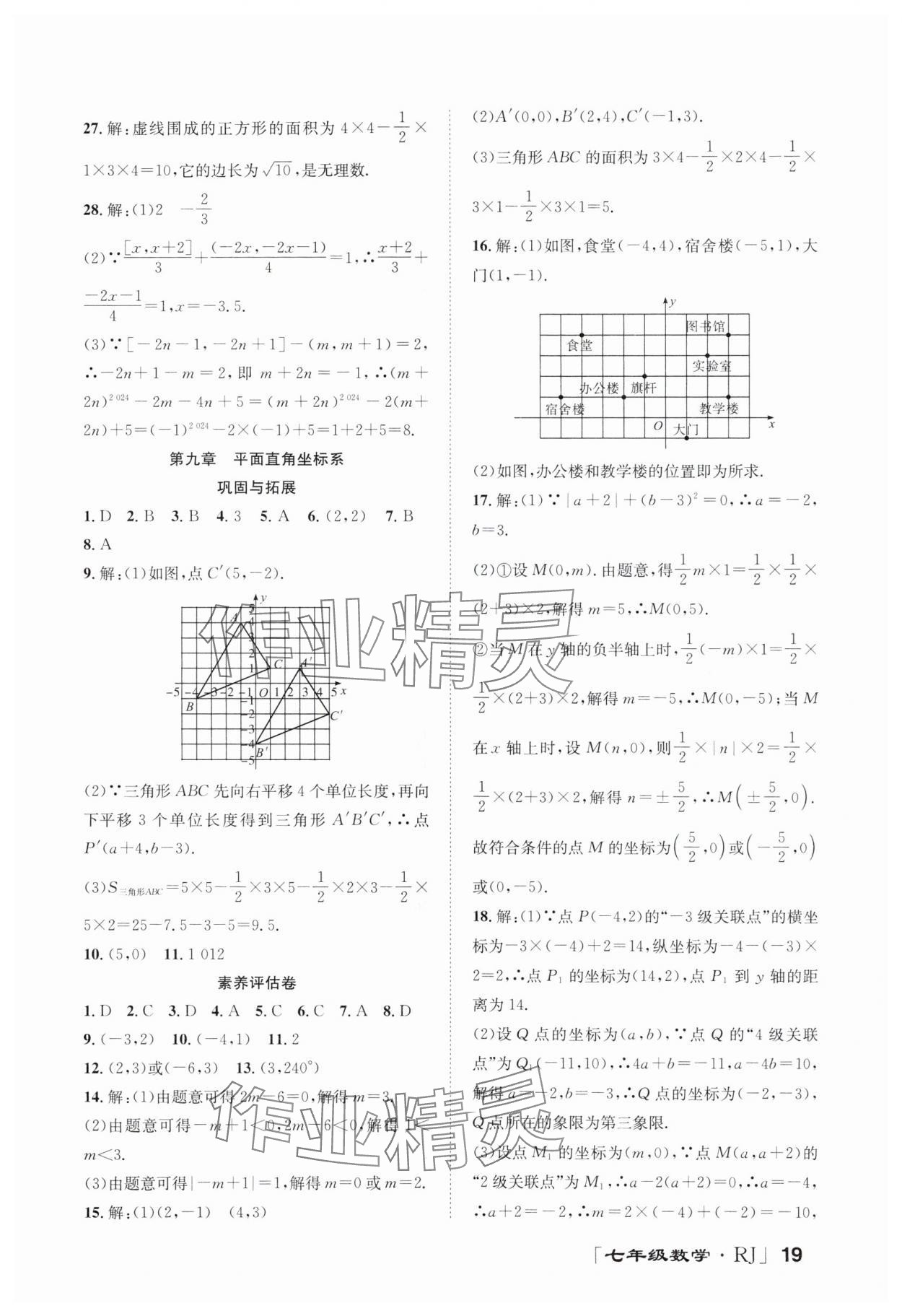 2025年暑假零距離七年級數(shù)學(xué)人教版 第3頁