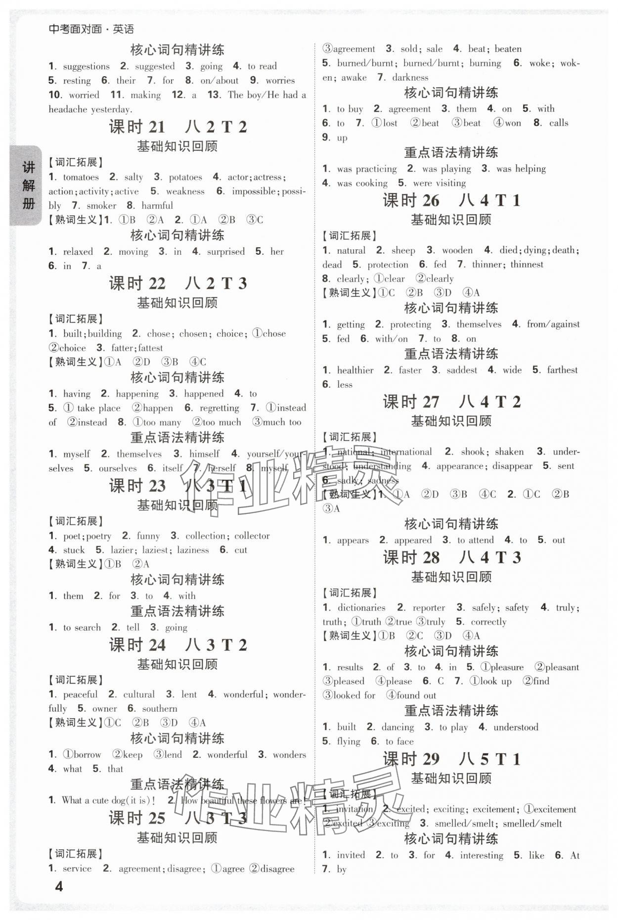 2025年中考面對(duì)面英語(yǔ)福建專版 參考答案第4頁(yè)