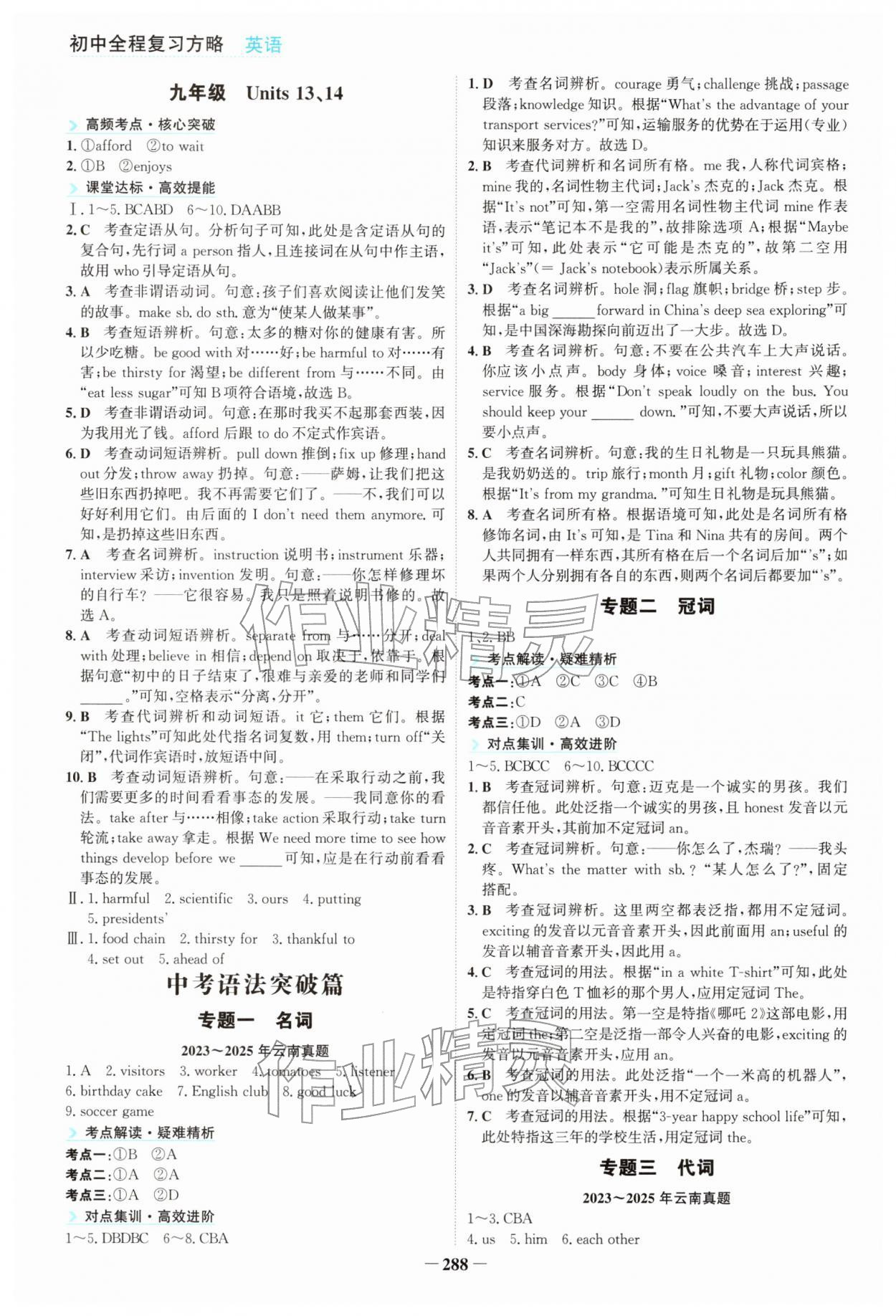 2026年初中全程复习方略海峡文艺出版社英语云南专版&nbsp;参考答案第7页