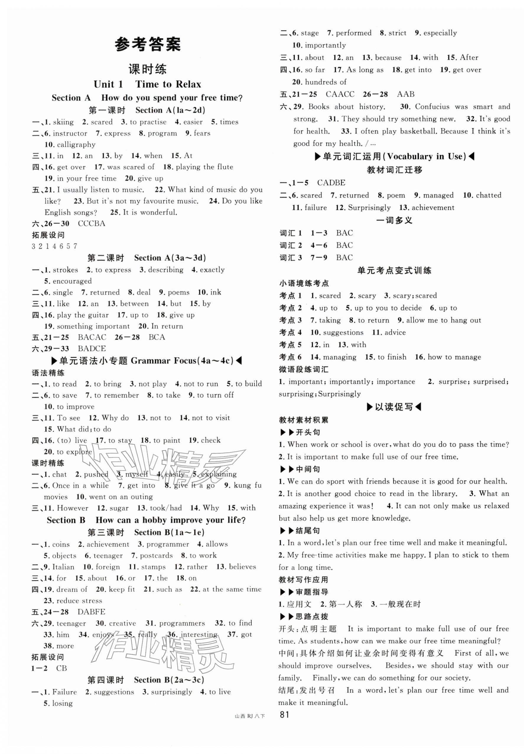 2026年名校課堂八年級(jí)英語(yǔ)下冊(cè)人教版山西專版&nbsp;第1頁(yè)