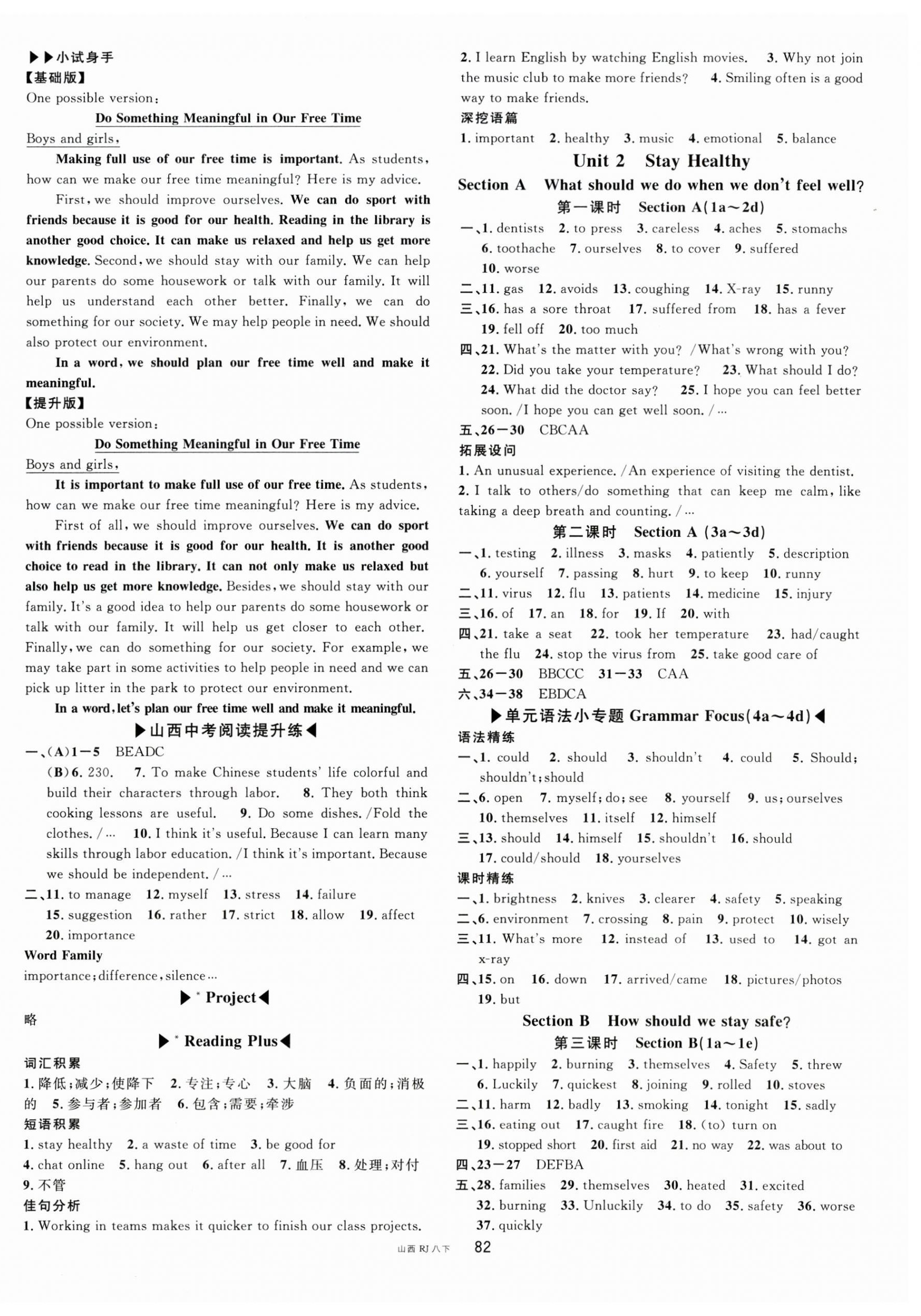 2026年名校課堂八年級(jí)英語(yǔ)下冊(cè)人教版山西專版&nbsp;第2頁(yè)