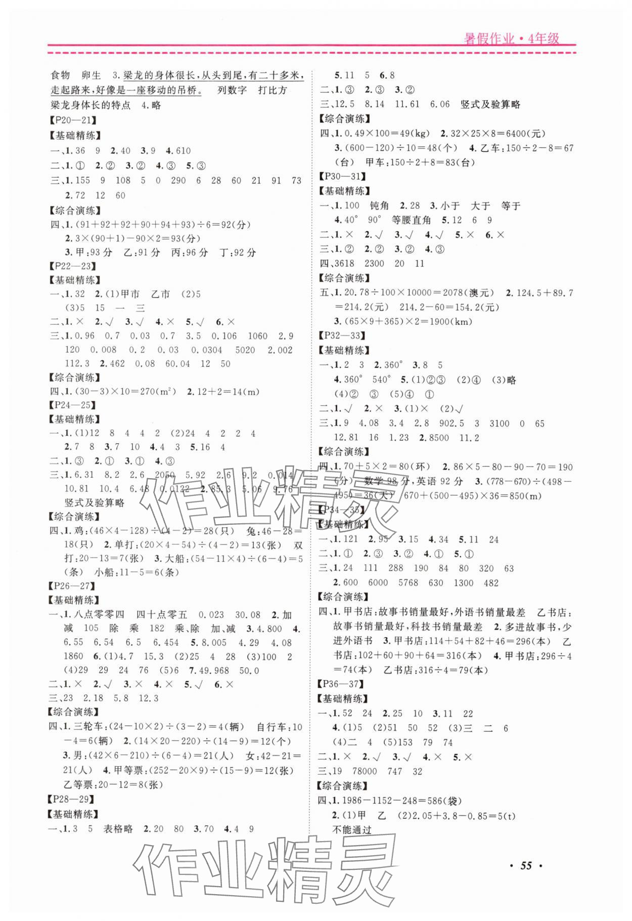 2025年快乐假期暑假作业宁波出版社四年级 参考答案第2页