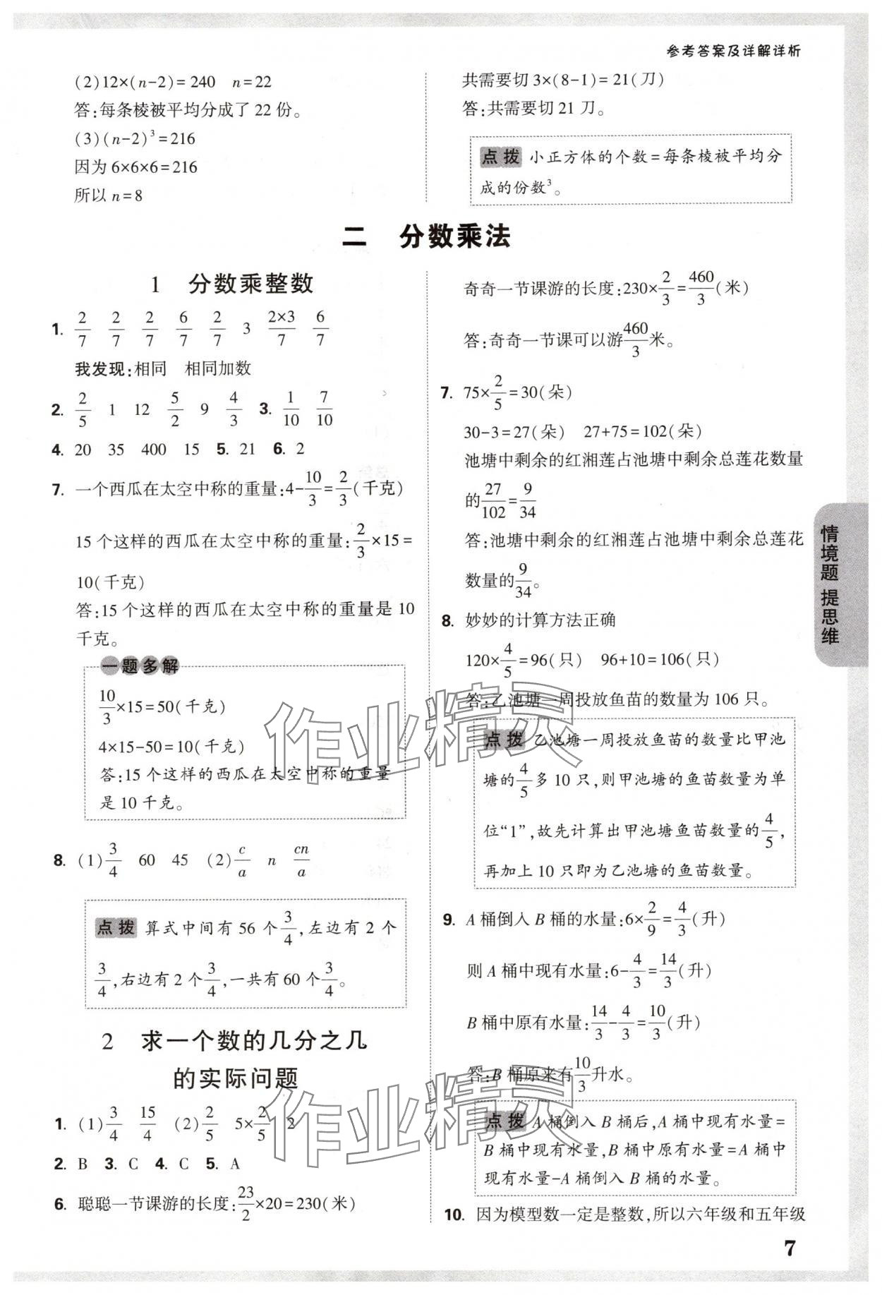 2024年情境題提思維六年級(jí)數(shù)學(xué)上冊(cè)蘇教版 參考答案第7頁(yè)