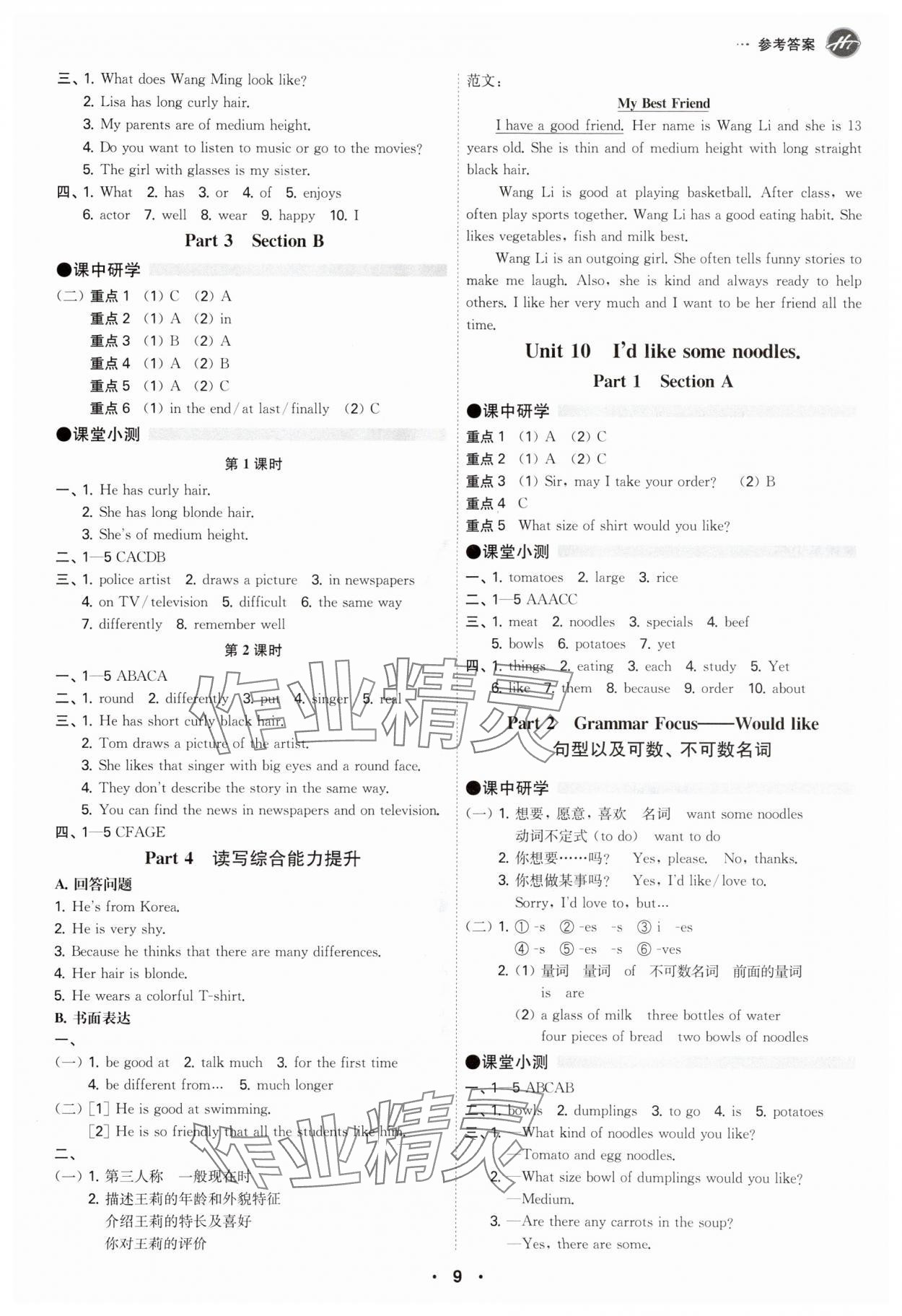 2024年學(xué)霸智慧課堂七年級(jí)英語(yǔ)下冊(cè)人教版 參考答案第9頁(yè)