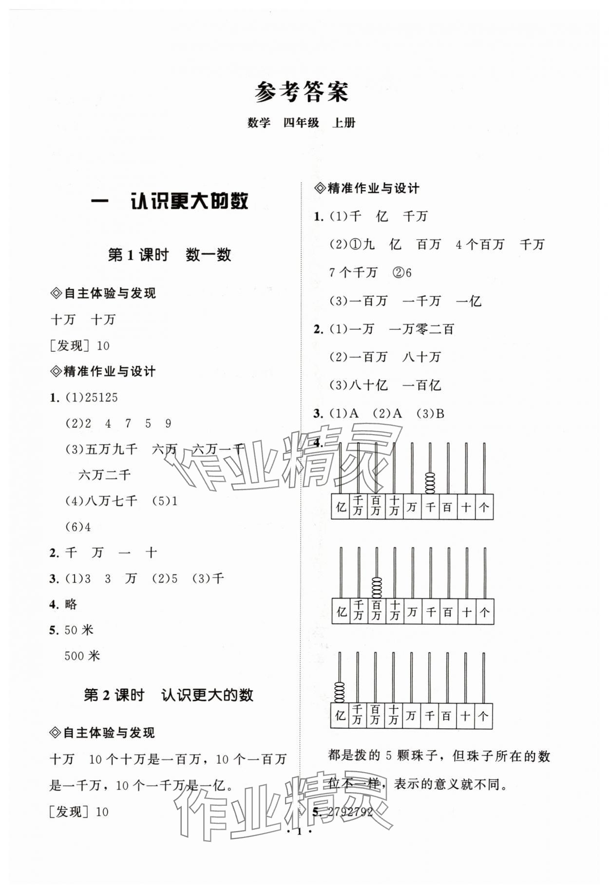 2024年新课标教材同步导练四年级数学上册北师大版 第1页