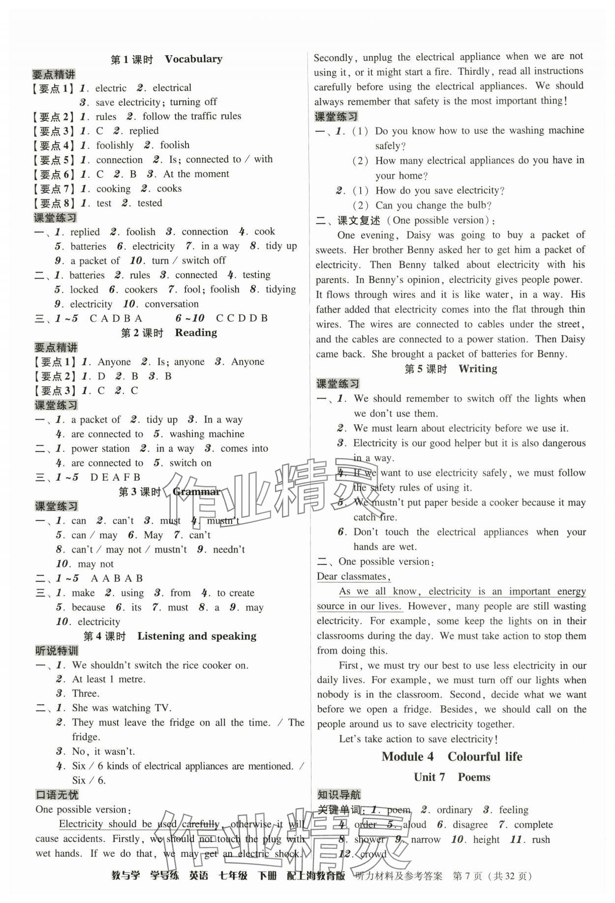 2024年教與學(xué)學(xué)導(dǎo)練七年級英語下冊滬教版 第7頁