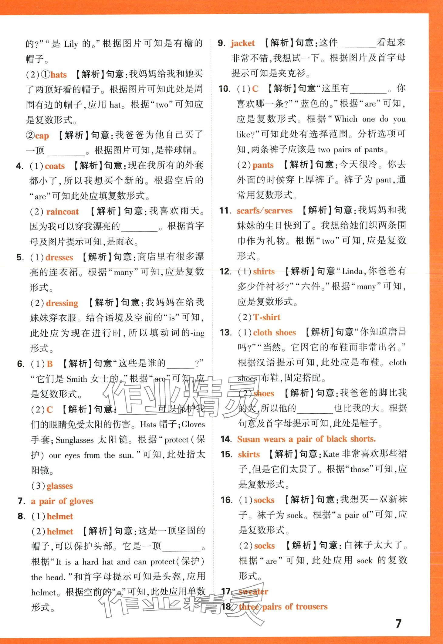 2024年小白鷗英語(yǔ)詞匯小學(xué) 第7頁(yè)