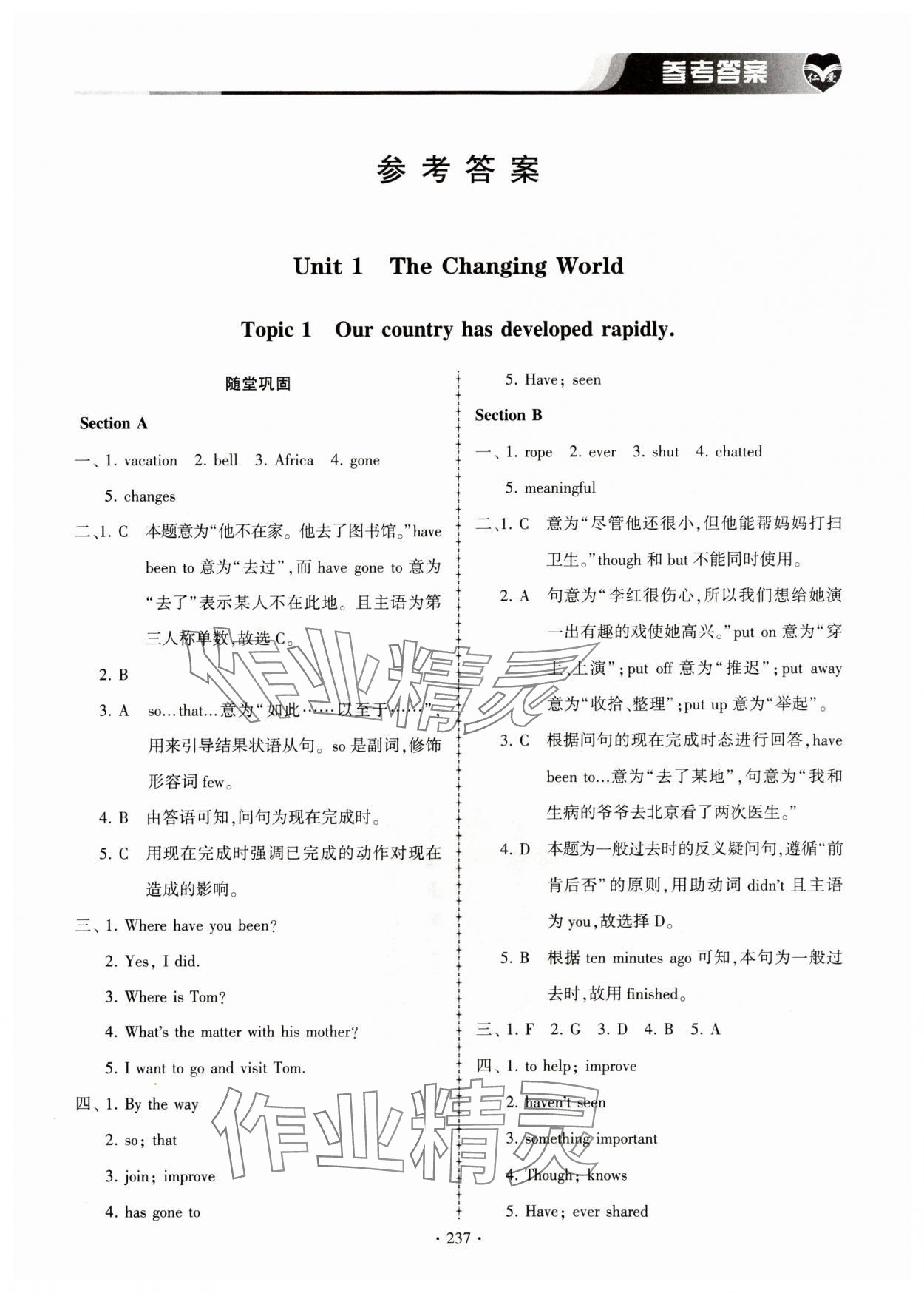 2023年仁爱英语同步练习册九年级全一册仁爱版 第1页