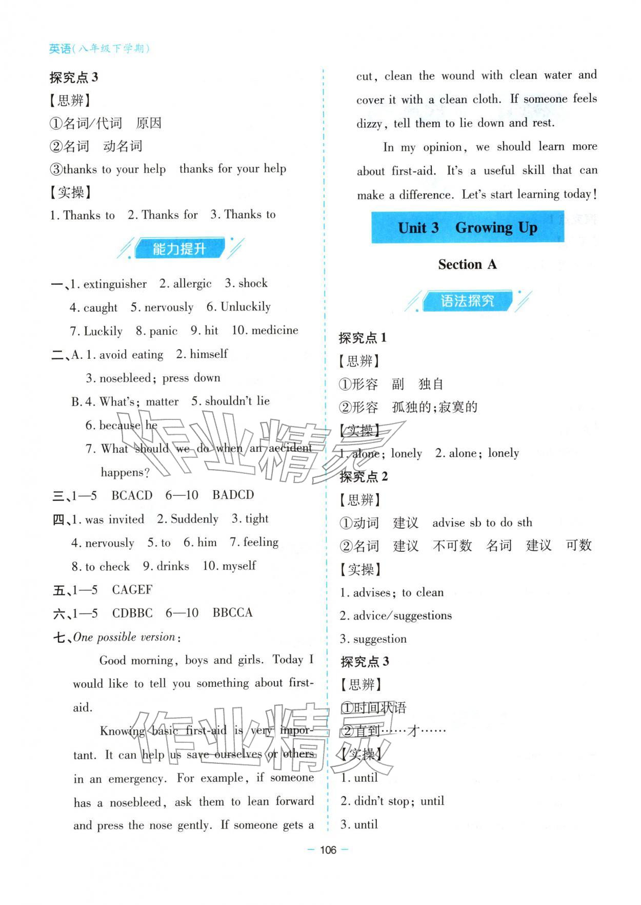 2026年新课堂同步学习与探究八年级英语上册人教版&nbsp;第4页