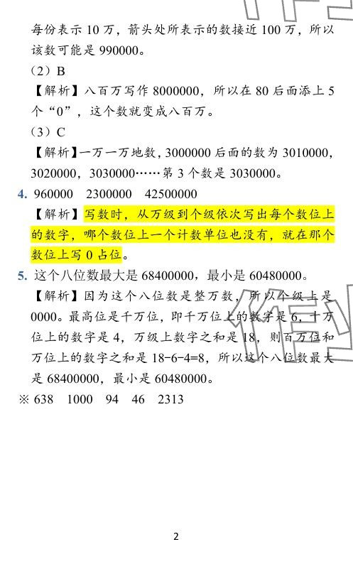 2024年小学学霸作业本四年级数学下册苏教版 参考答案第14页