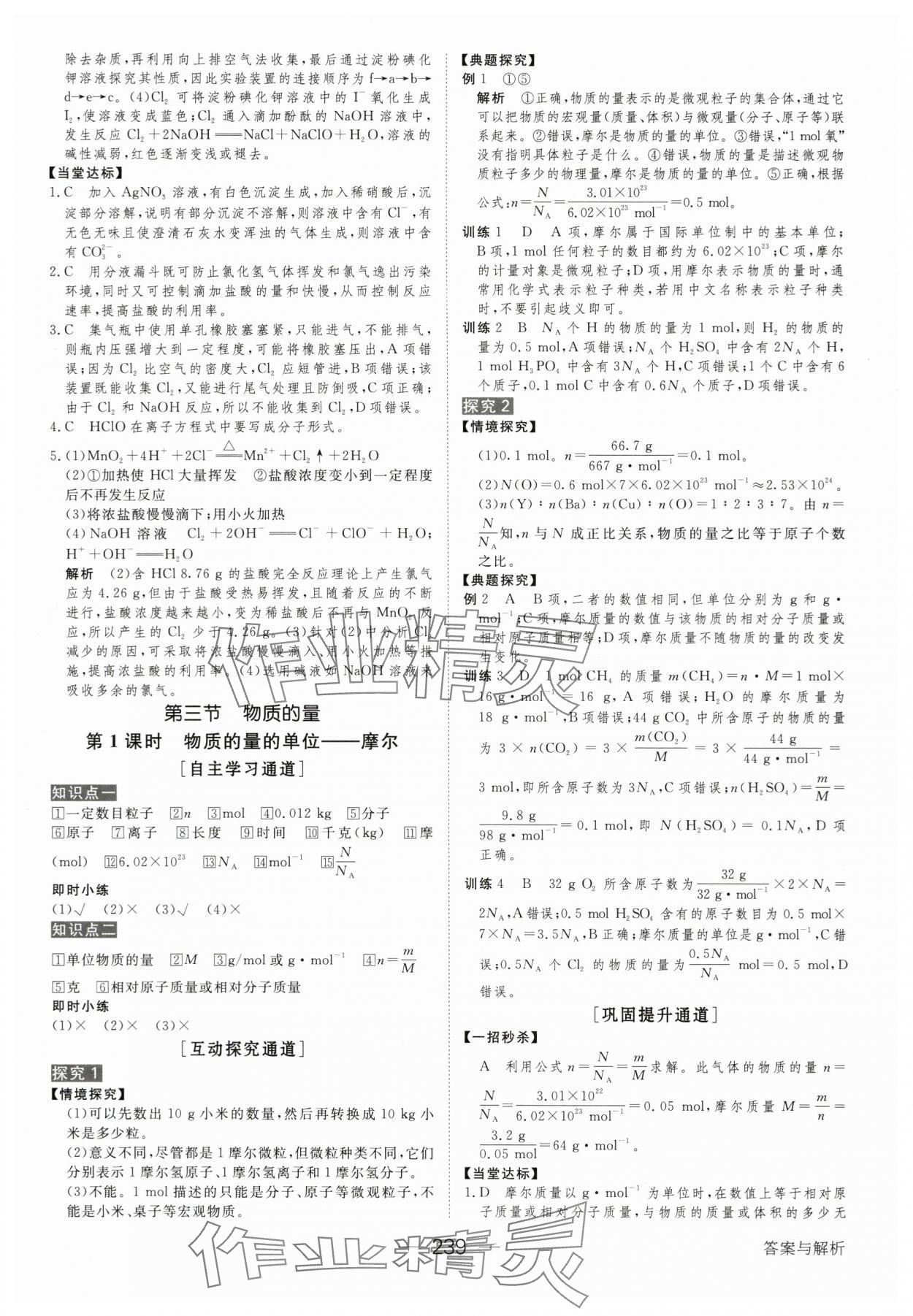 2023年綠色通道高中化學必修第一冊人教版 參考答案第10頁