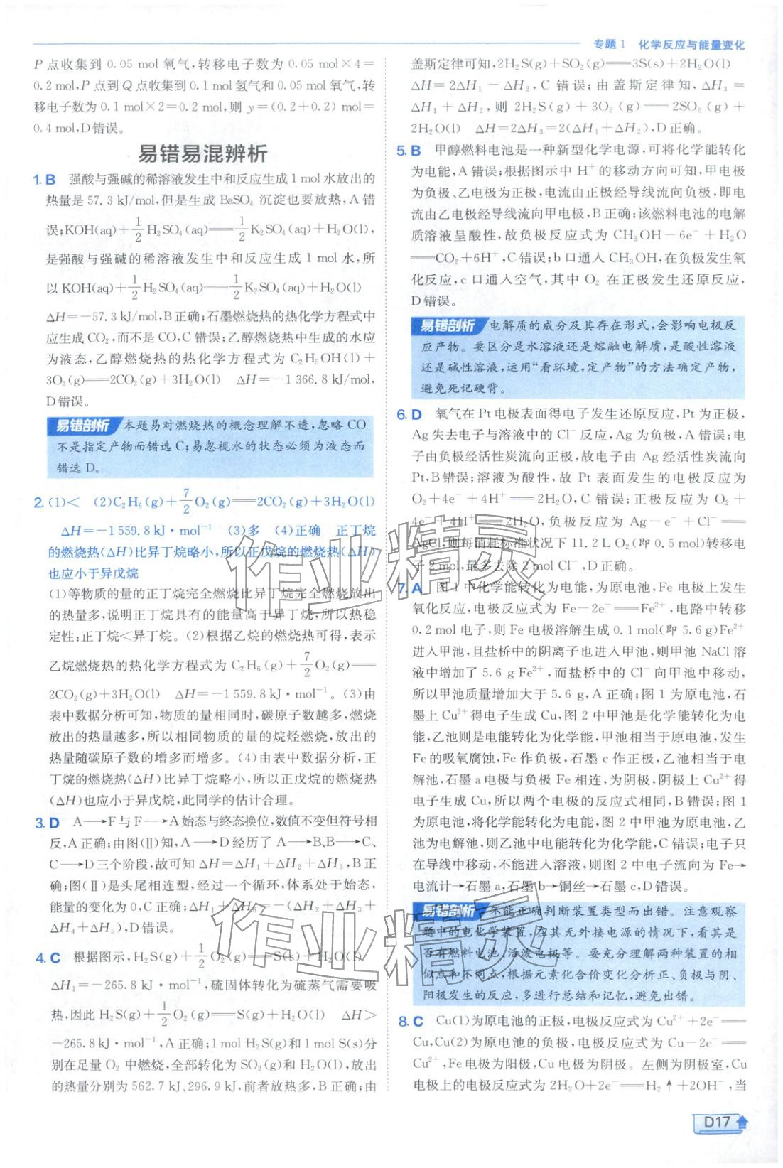 2026年实验班提优训练高中化学选择性必修第一册苏教版&nbsp;第17页
