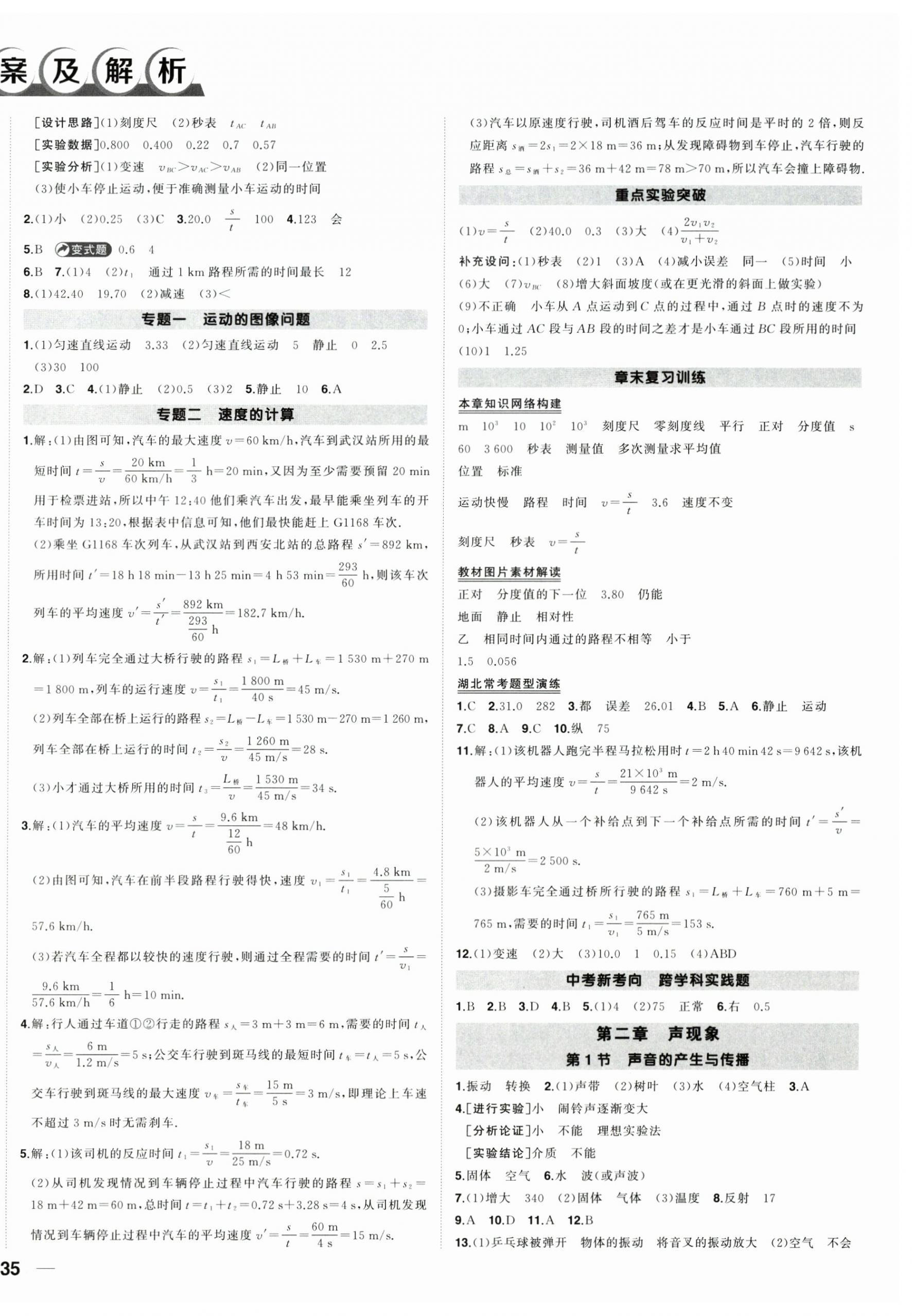 2026年状元成才路创优作业八年级物理上册人教版湖北专版&nbsp;第2页