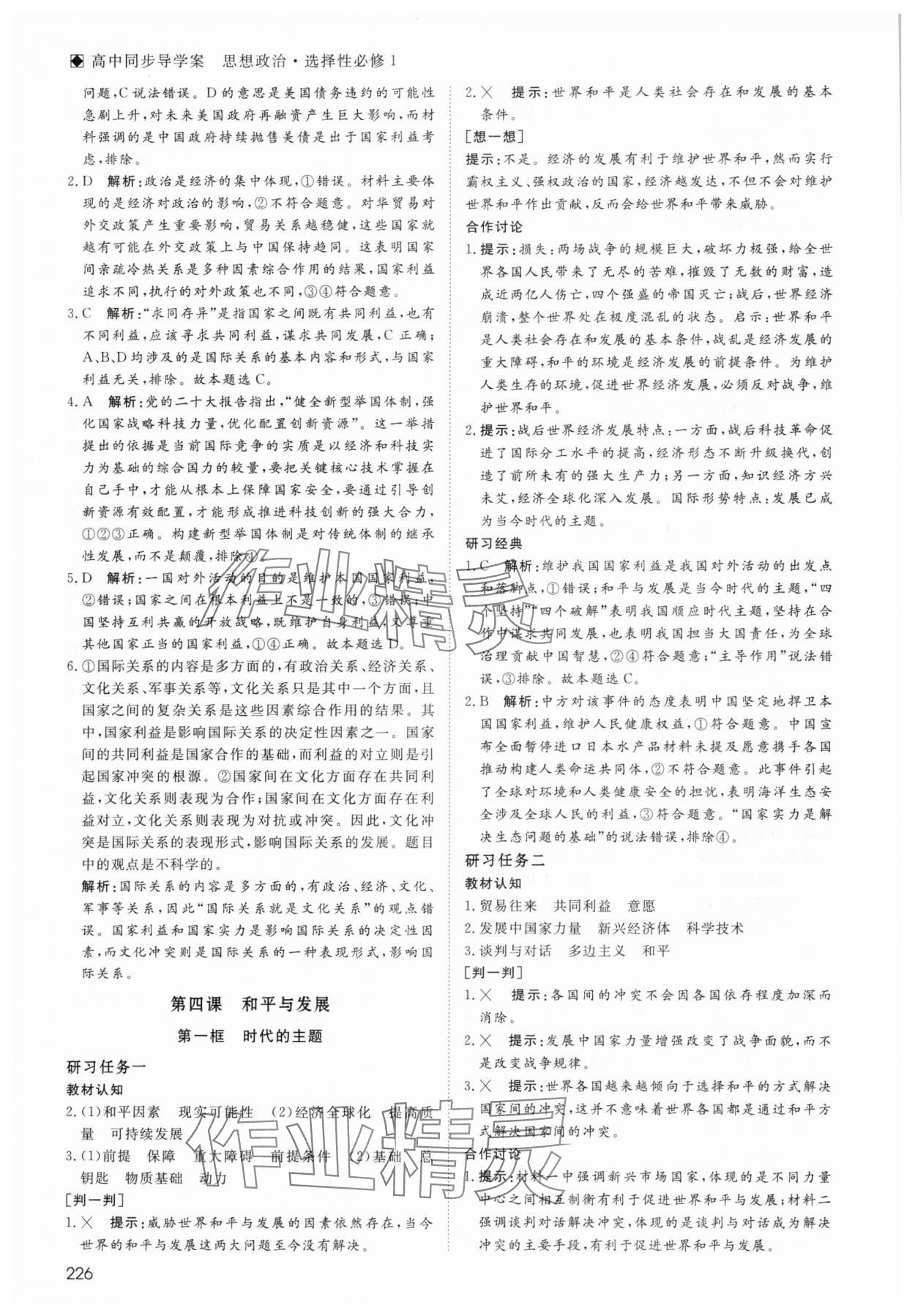 2025年名師伴你行高中同步導學案高中政治選擇性必修1人教版 參考答案第11頁