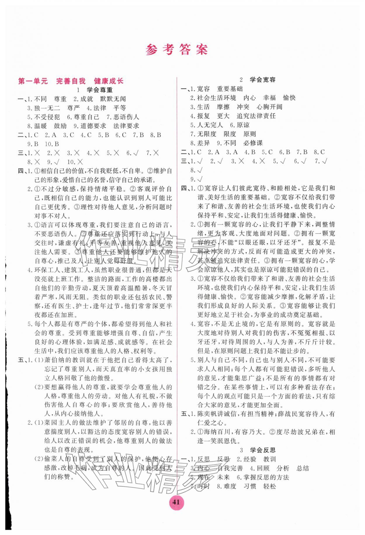 2026年激活思维阳光出版社六年级道德与法治下册人教版&nbsp;第1页