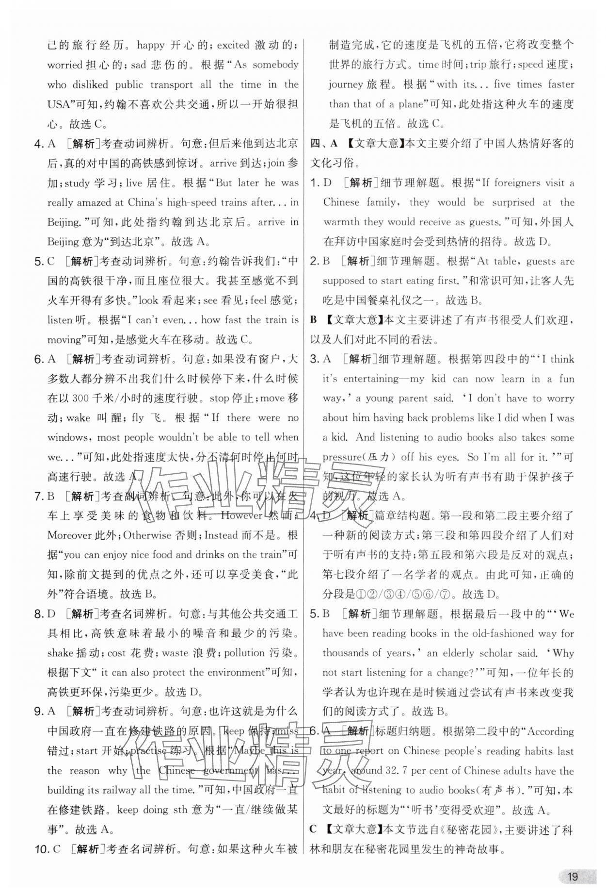 2024年實(shí)驗(yàn)班提優(yōu)大考卷八年級(jí)英語(yǔ)下冊(cè)譯林版 第19頁(yè)