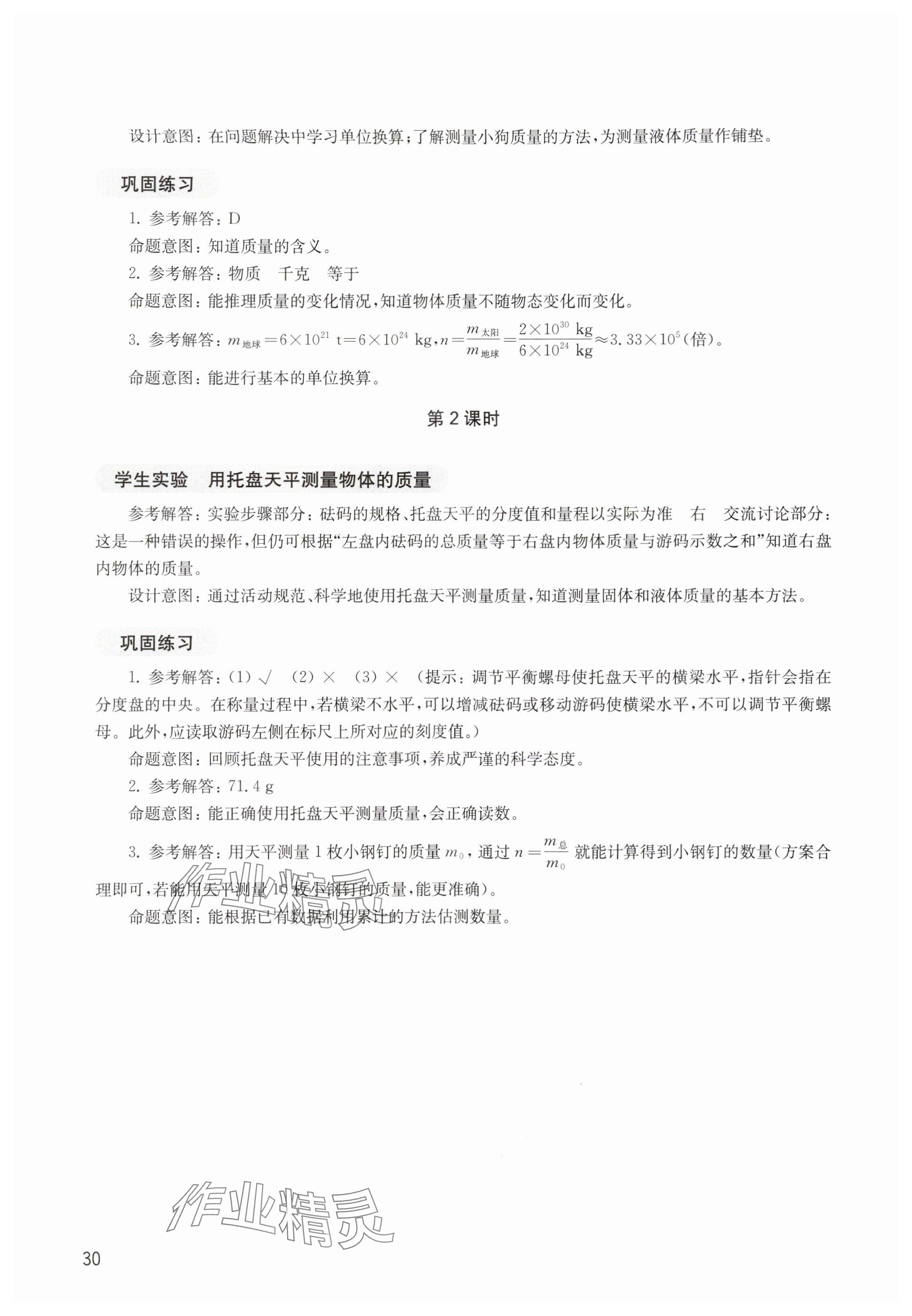 2025年综合活动手册八年级物理上册沪教版五四制 第3页