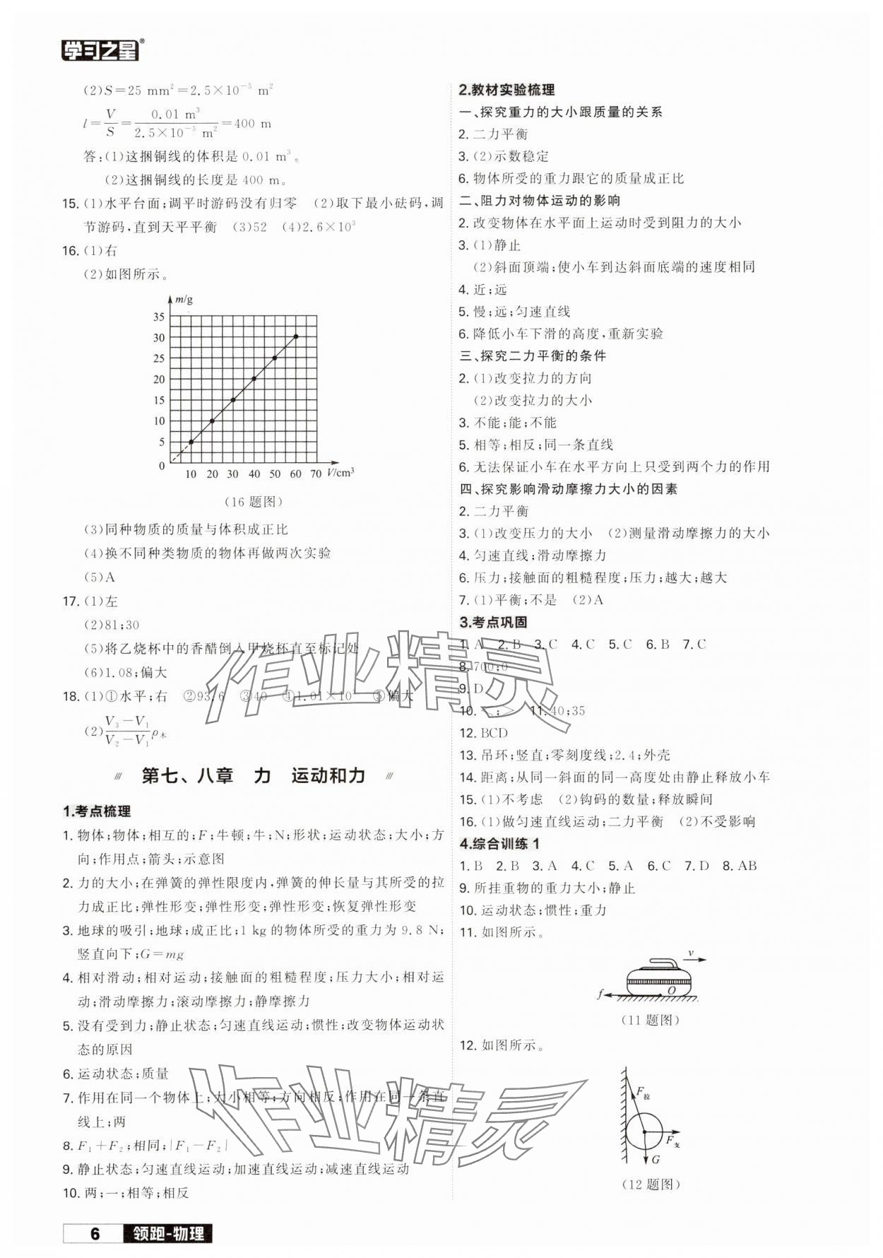 2024年領(lǐng)跑中考物理一輪總復(fù)習(xí)遼寧專版 參考答案第6頁(yè)