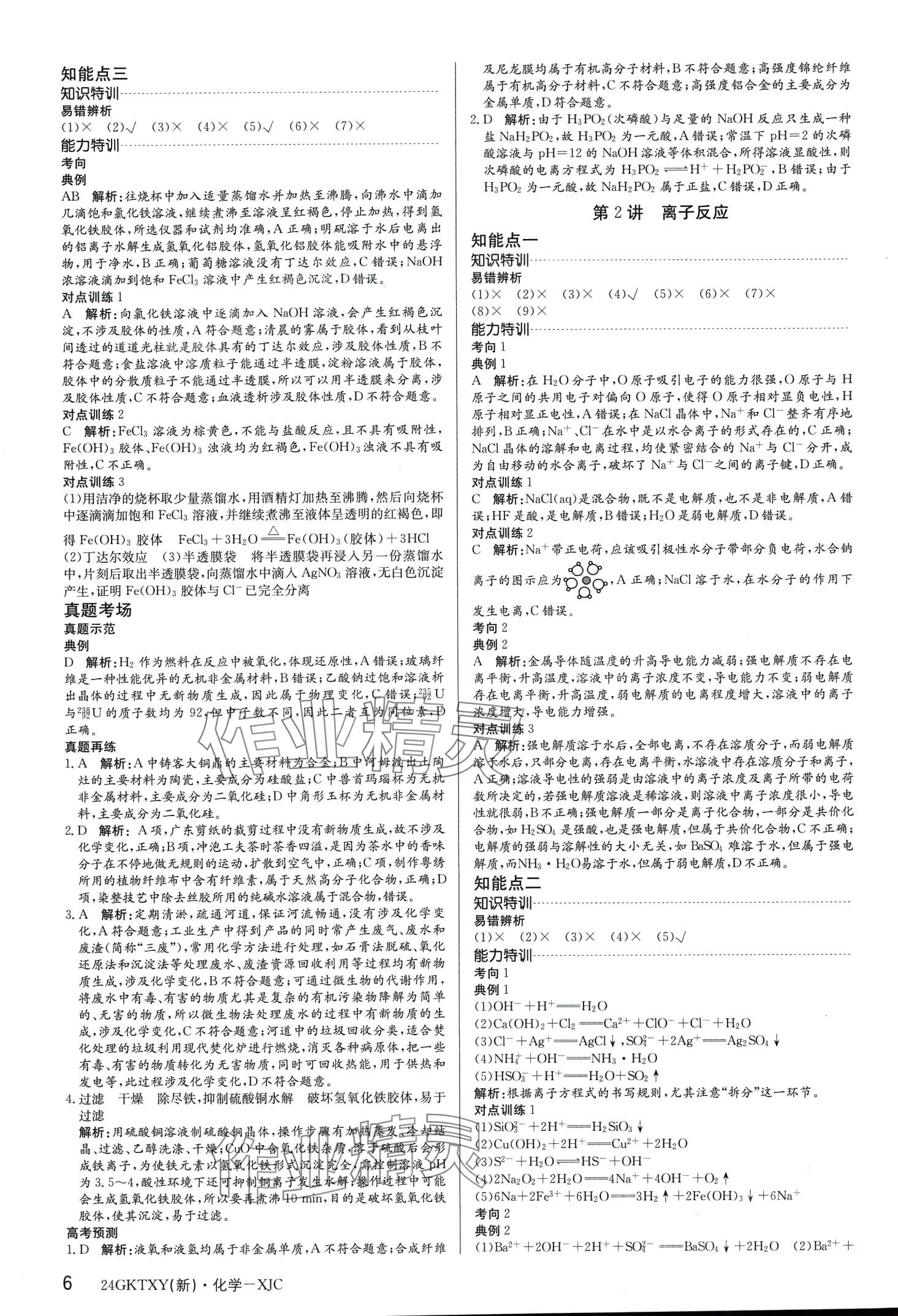 2024年高考特訓(xùn)營(yíng)高中化學(xué)通用版&nbsp;第6頁