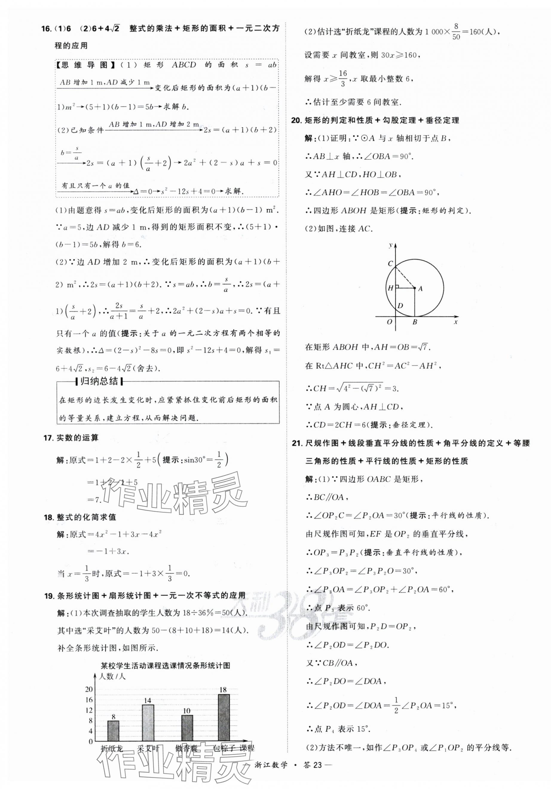 2024年天利38套中考试题精粹数学中考浙江专版 第23页