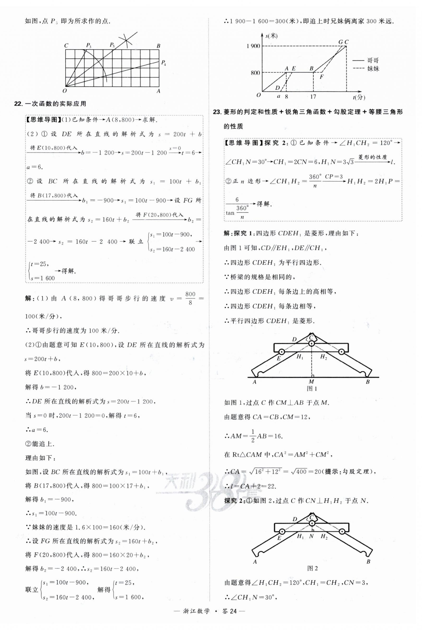 2024年天利38套中考试题精粹数学中考浙江专版 第24页