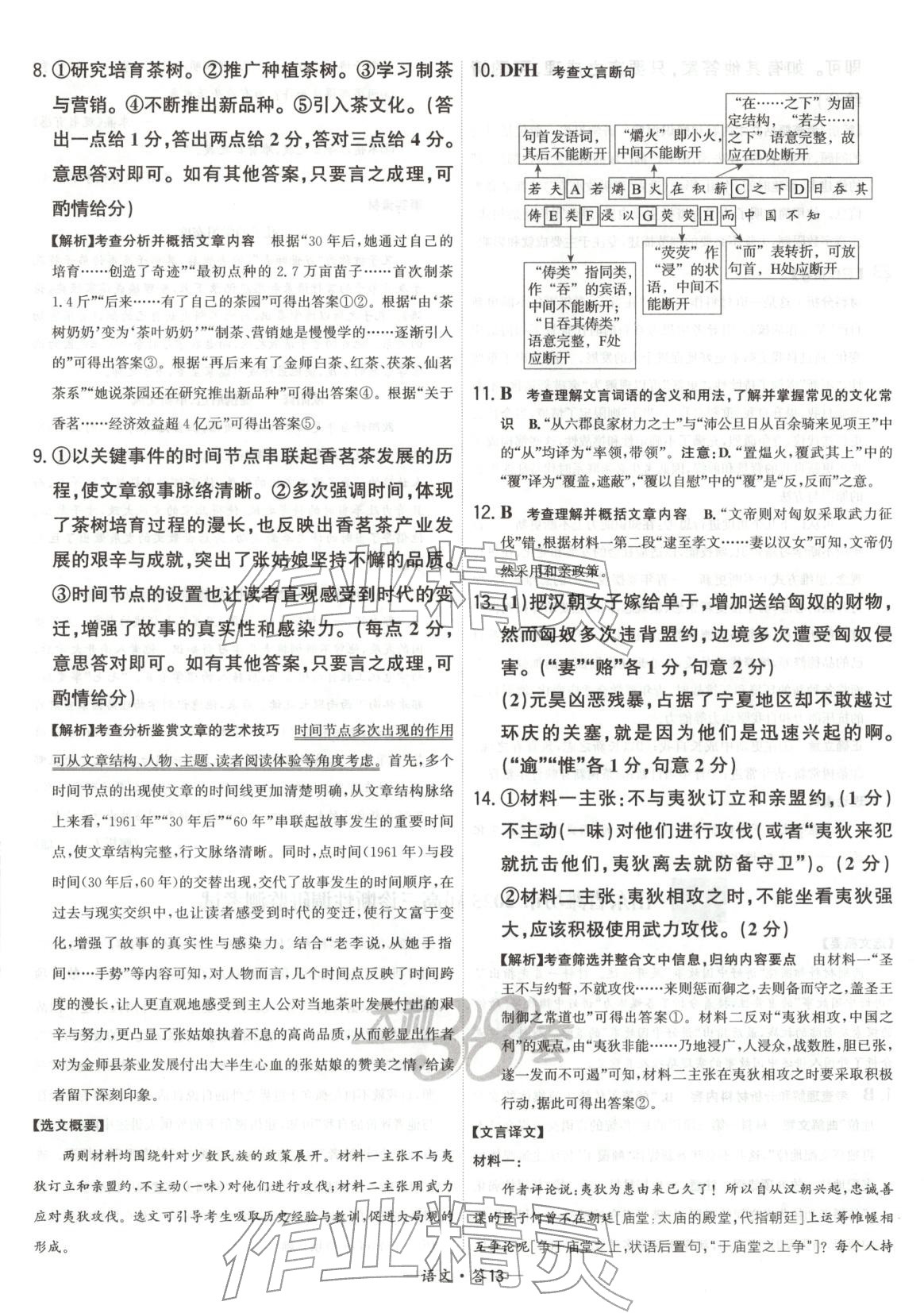 2025年模拟试题汇编考前精选卷高中语文全一册人教版&nbsp;第13页