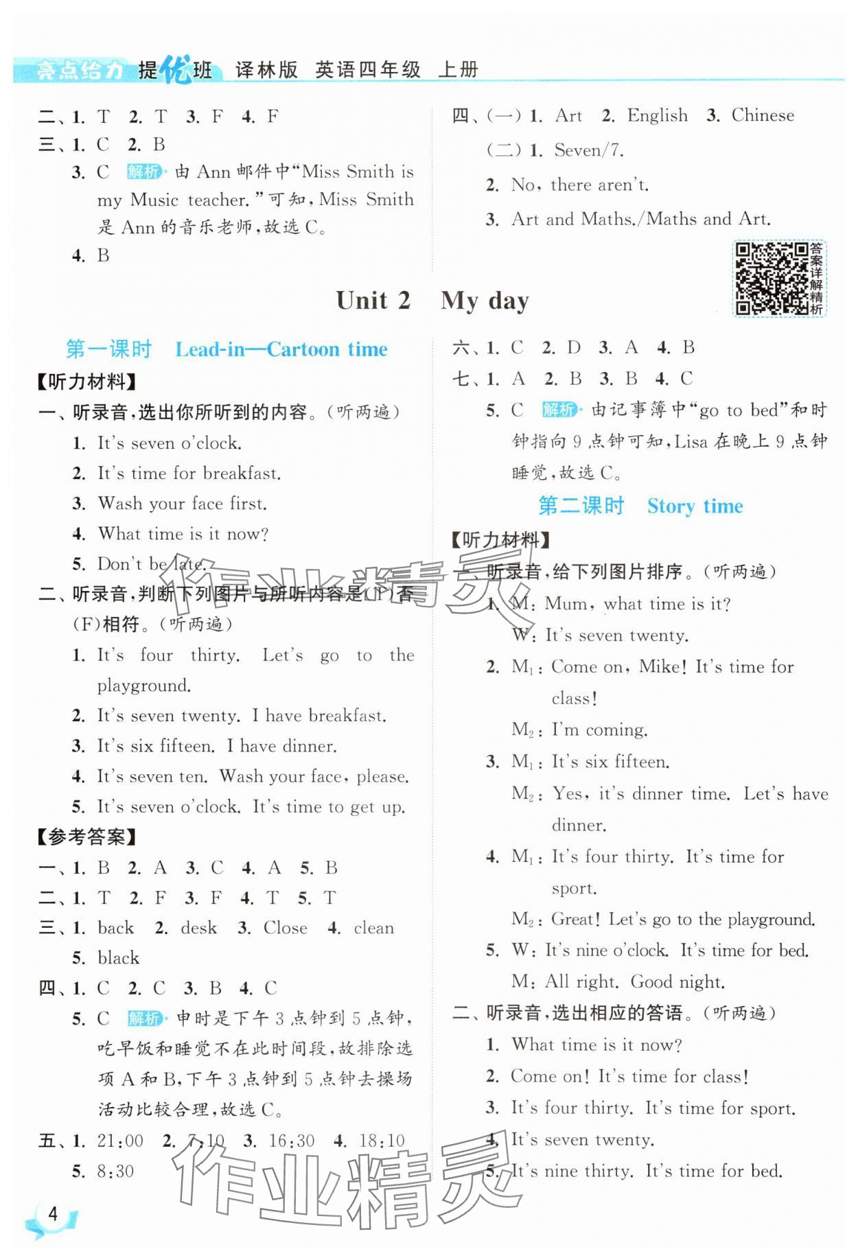 2025年亮點(diǎn)給力提優(yōu)班四年級(jí)英語上冊(cè)譯林版 第8頁