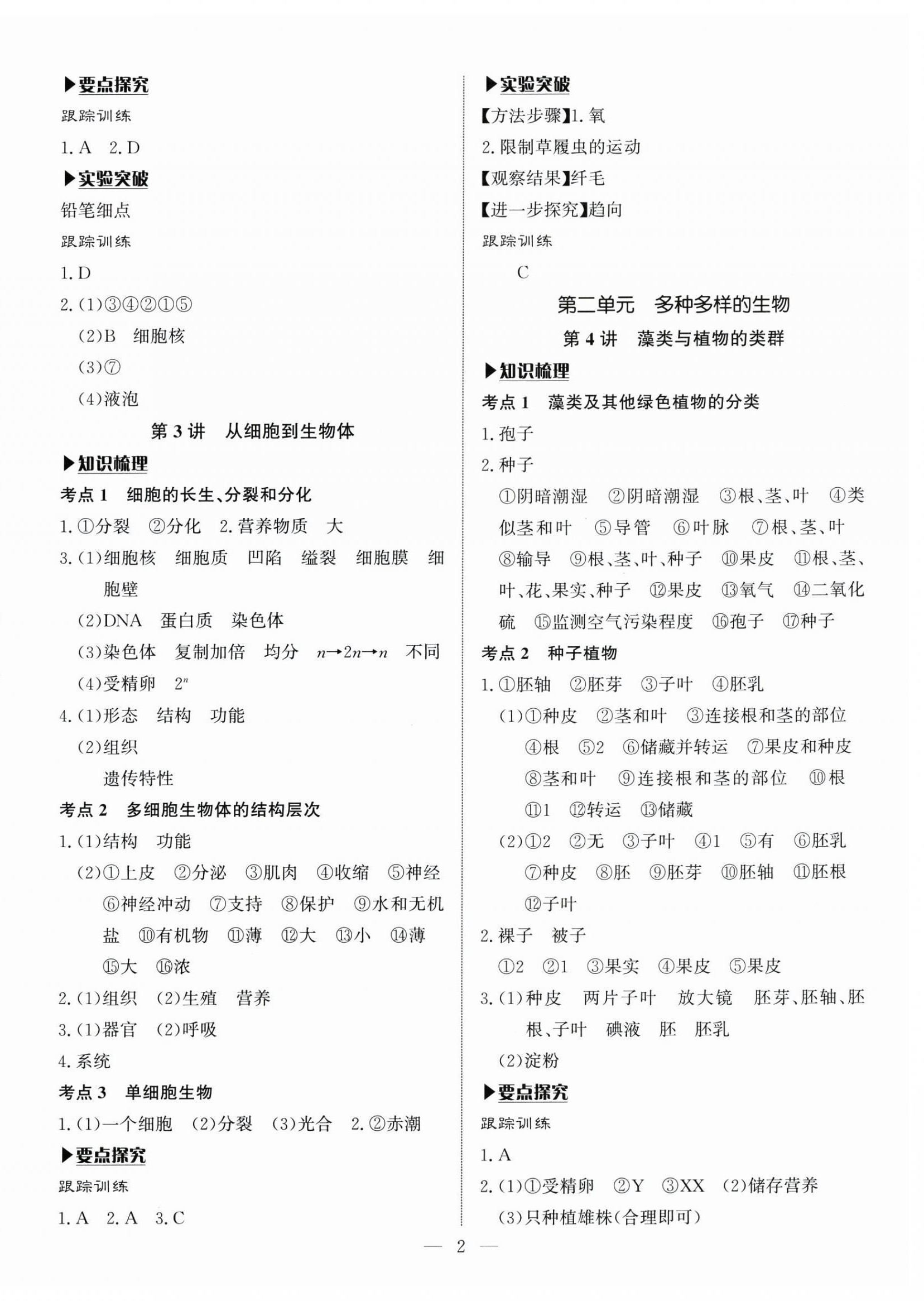 2026年湘岳中考生物邵陽專版&nbsp;第2頁