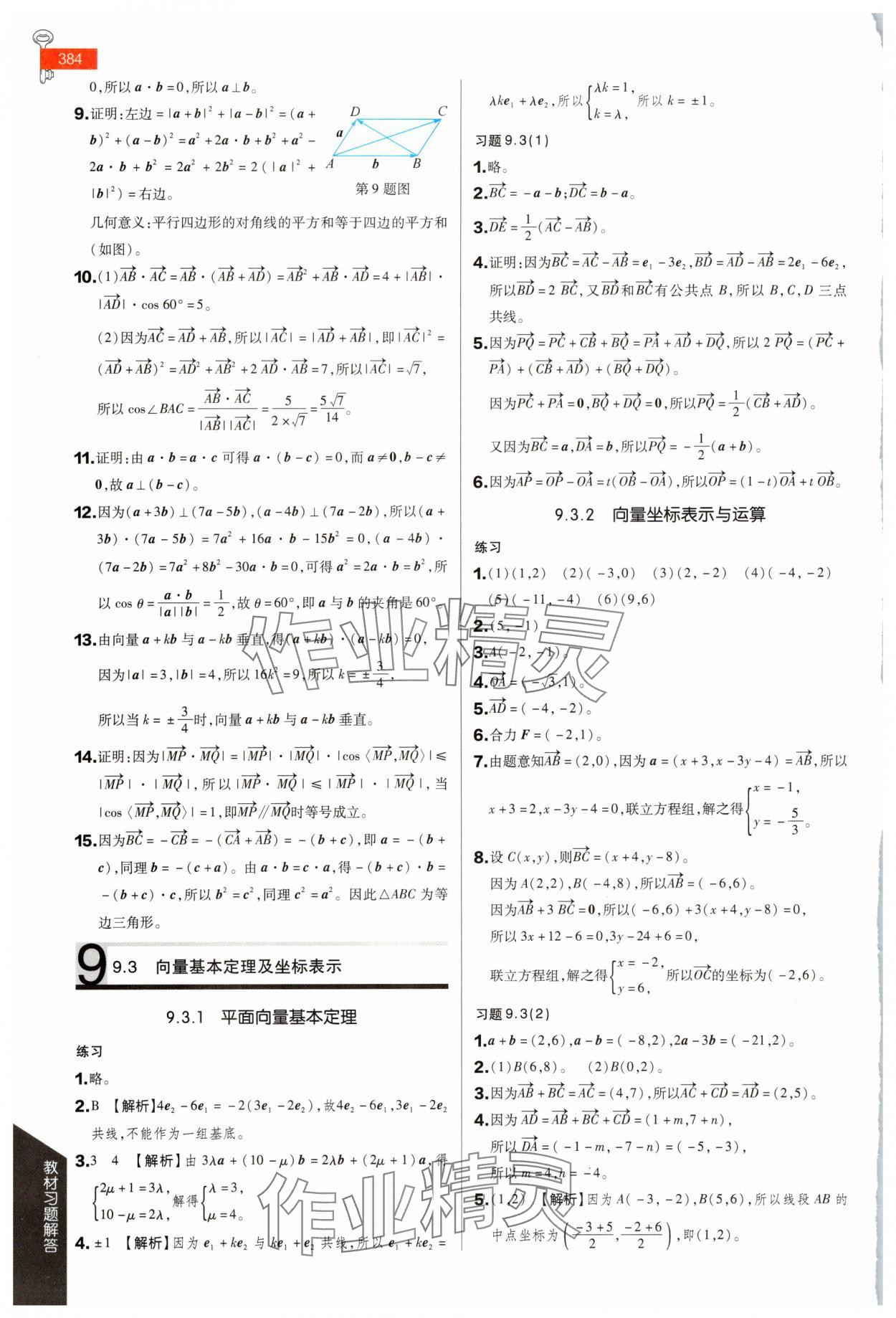 2025年教材課本高中數(shù)學(xué)必修第二冊蘇教版 參考答案第4頁