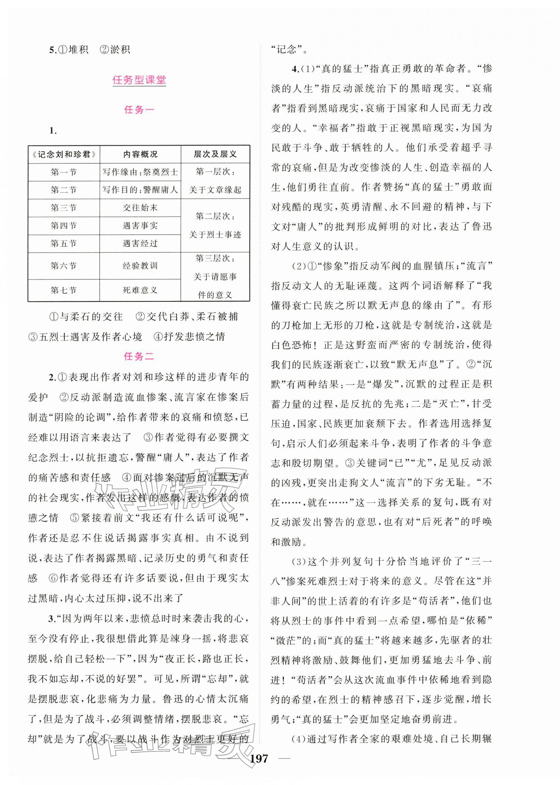 2026年點金訓練精講巧練高中語文選擇性必修中冊人教版&nbsp;第9頁