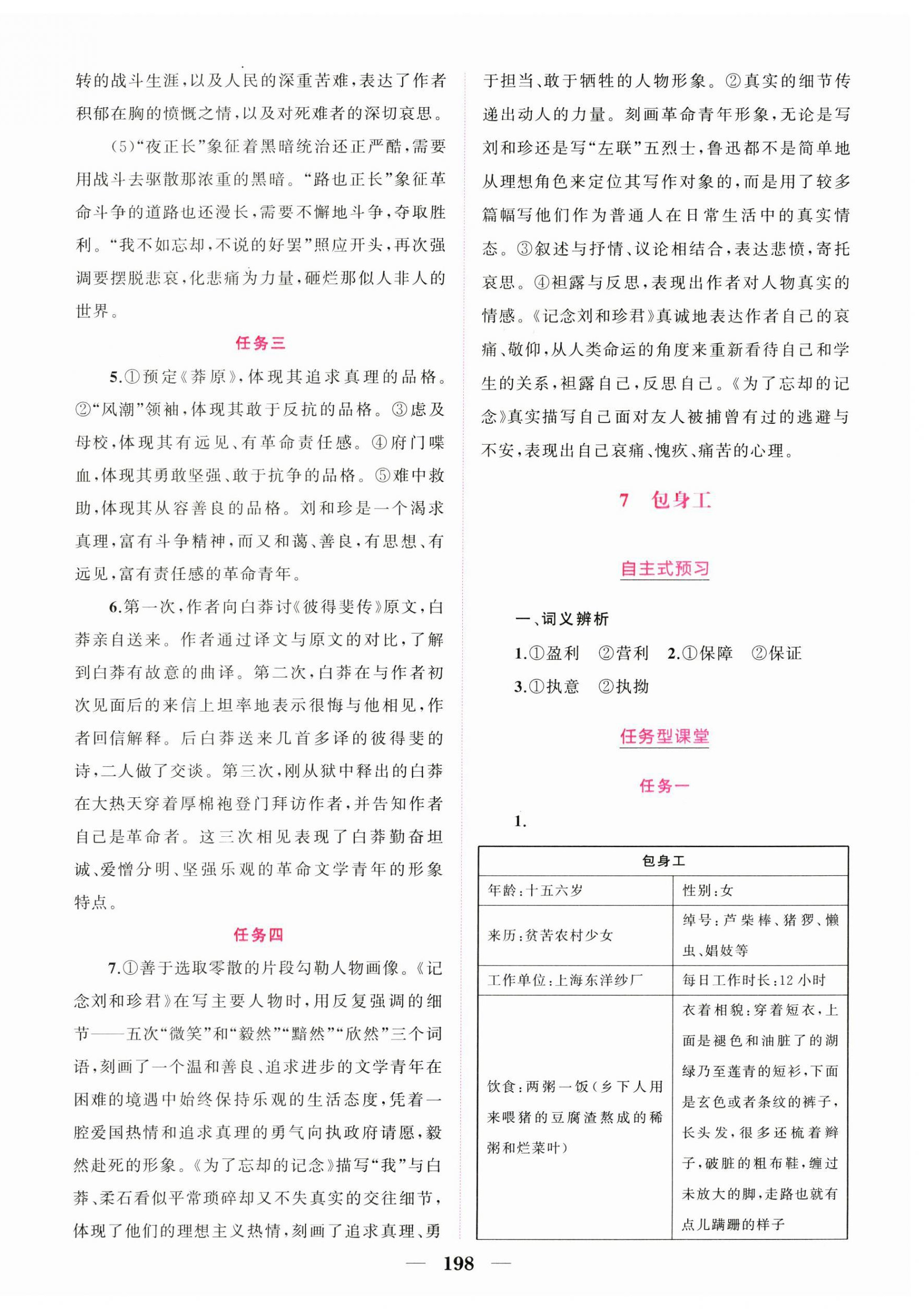 2026年点金训练精讲巧练高中语文选择性必修中册人教版&nbsp;第10页