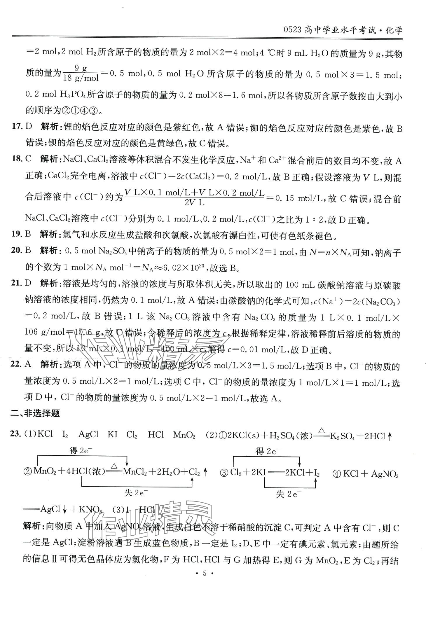 2024年高中學(xué)業(yè)水平考試指導(dǎo)卷高中化學(xué) 第5頁