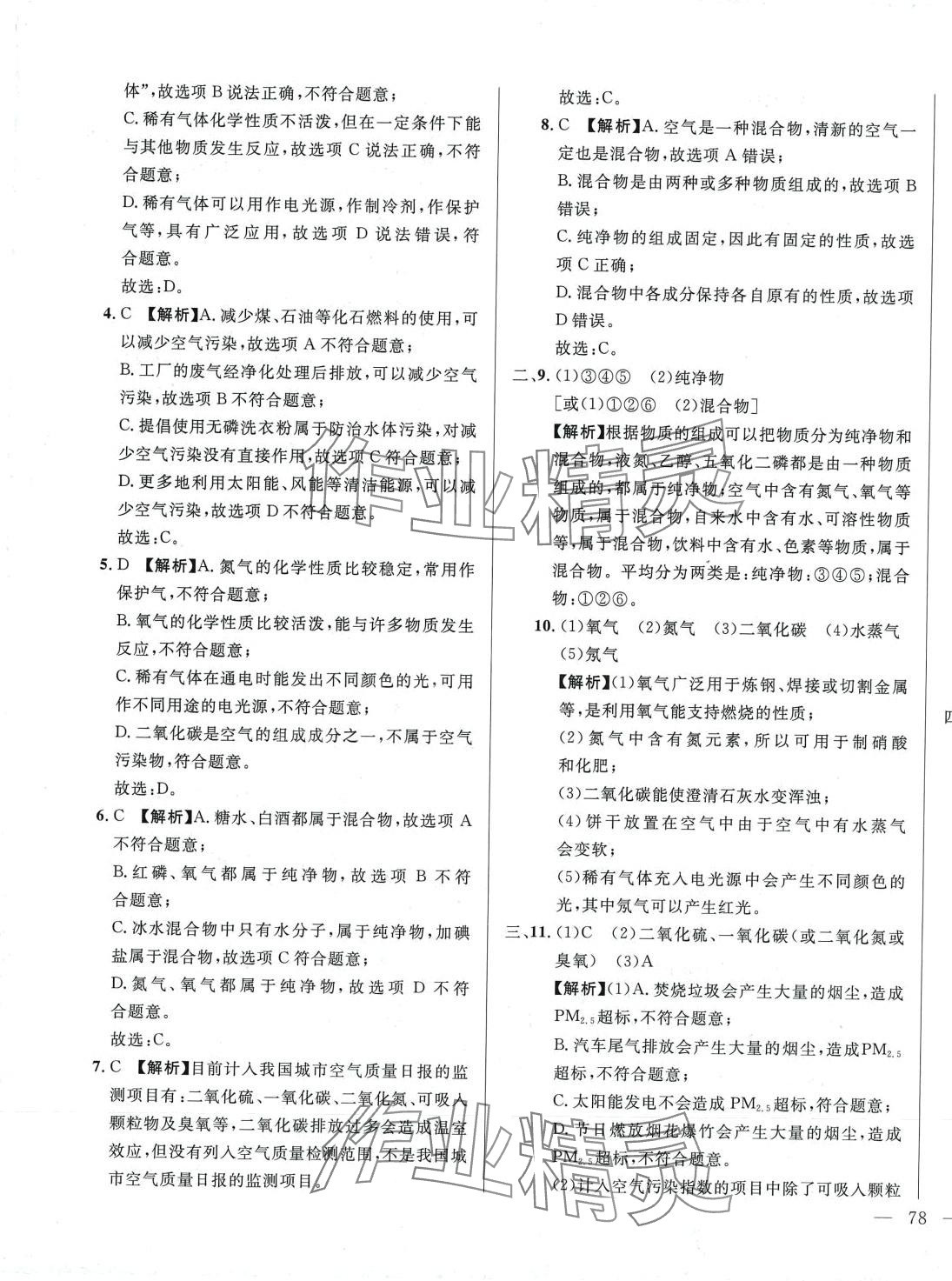 2024年名校调研跟踪测试卷九年级化学全一册人教版 参考答案第19页