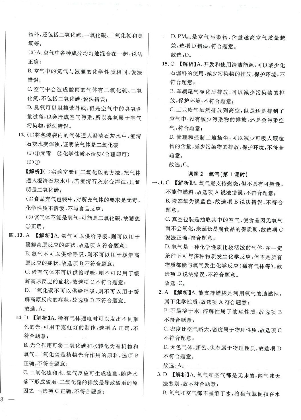 2024年名校調(diào)研跟蹤測試卷九年級化學全一冊人教版 參考答案第20頁