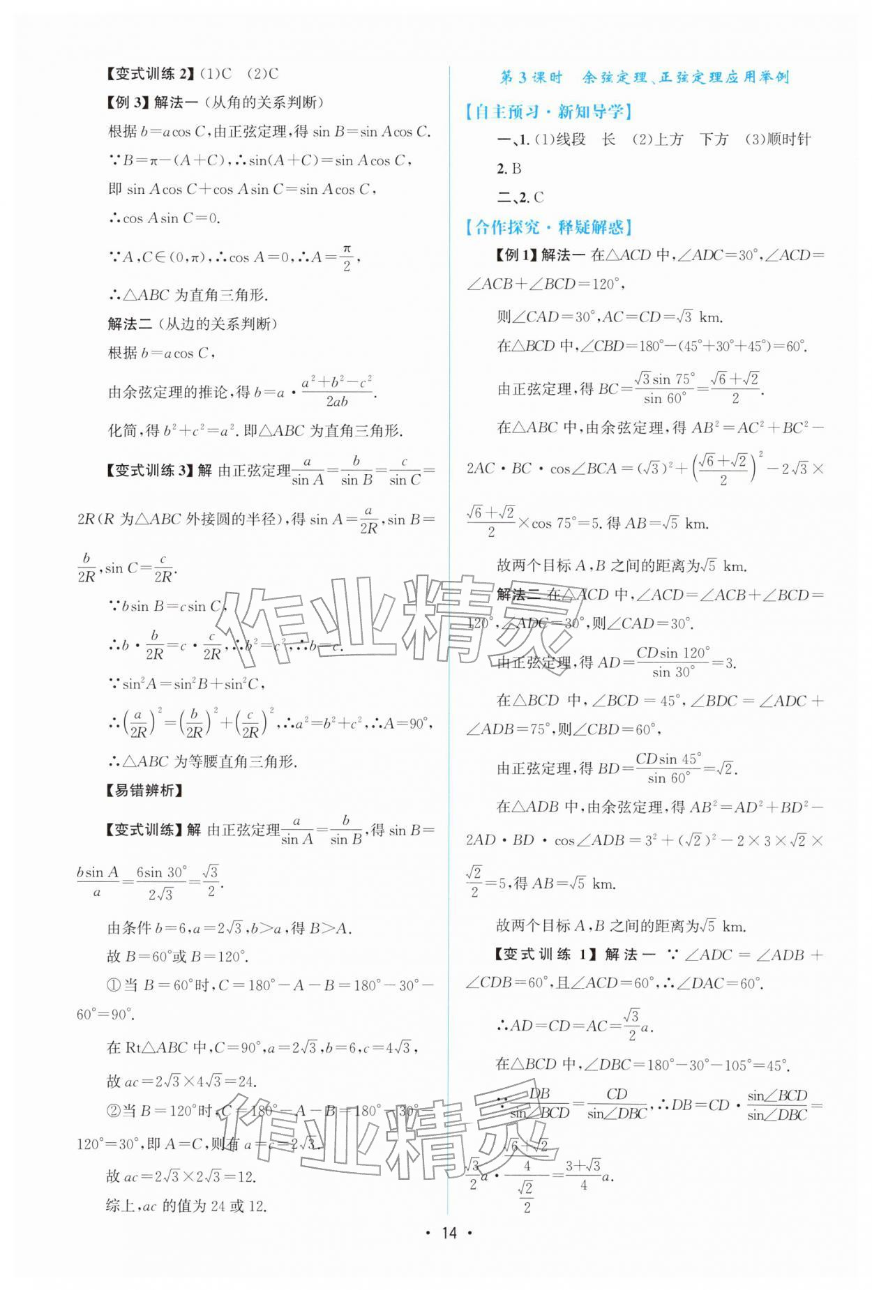 2025年高中同步测控优化设计高中数学必修第二册人教A版福建专版&nbsp;参考答案第13页