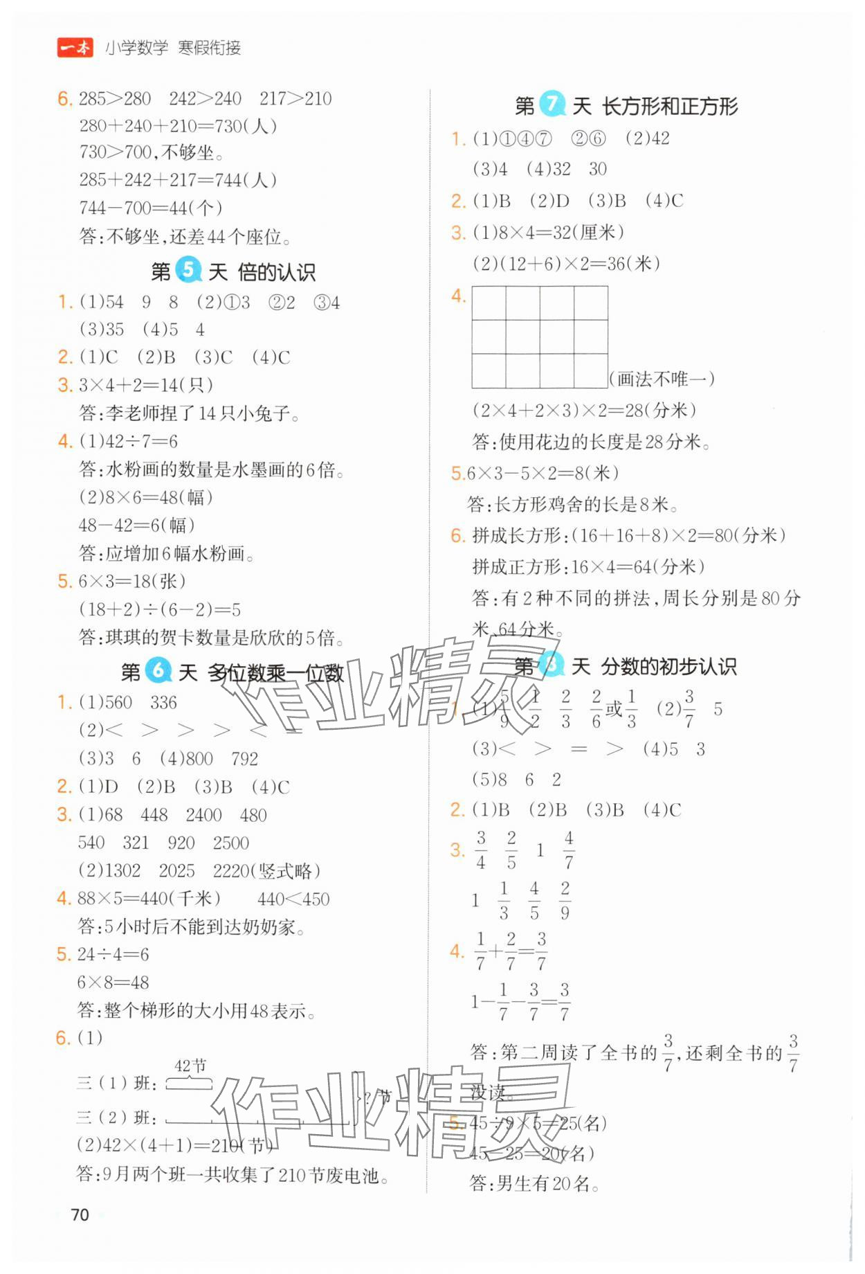 2025年一本寒假三年级数学人教版 第2页