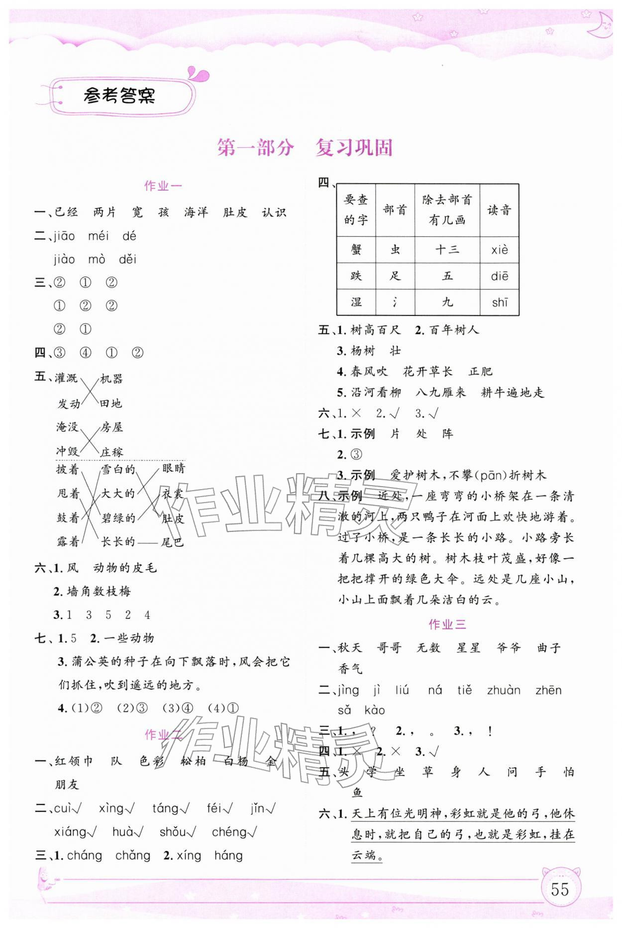 2026年文軒圖書假期生活指導寒二年級語文全一冊人教版&nbsp;第1頁