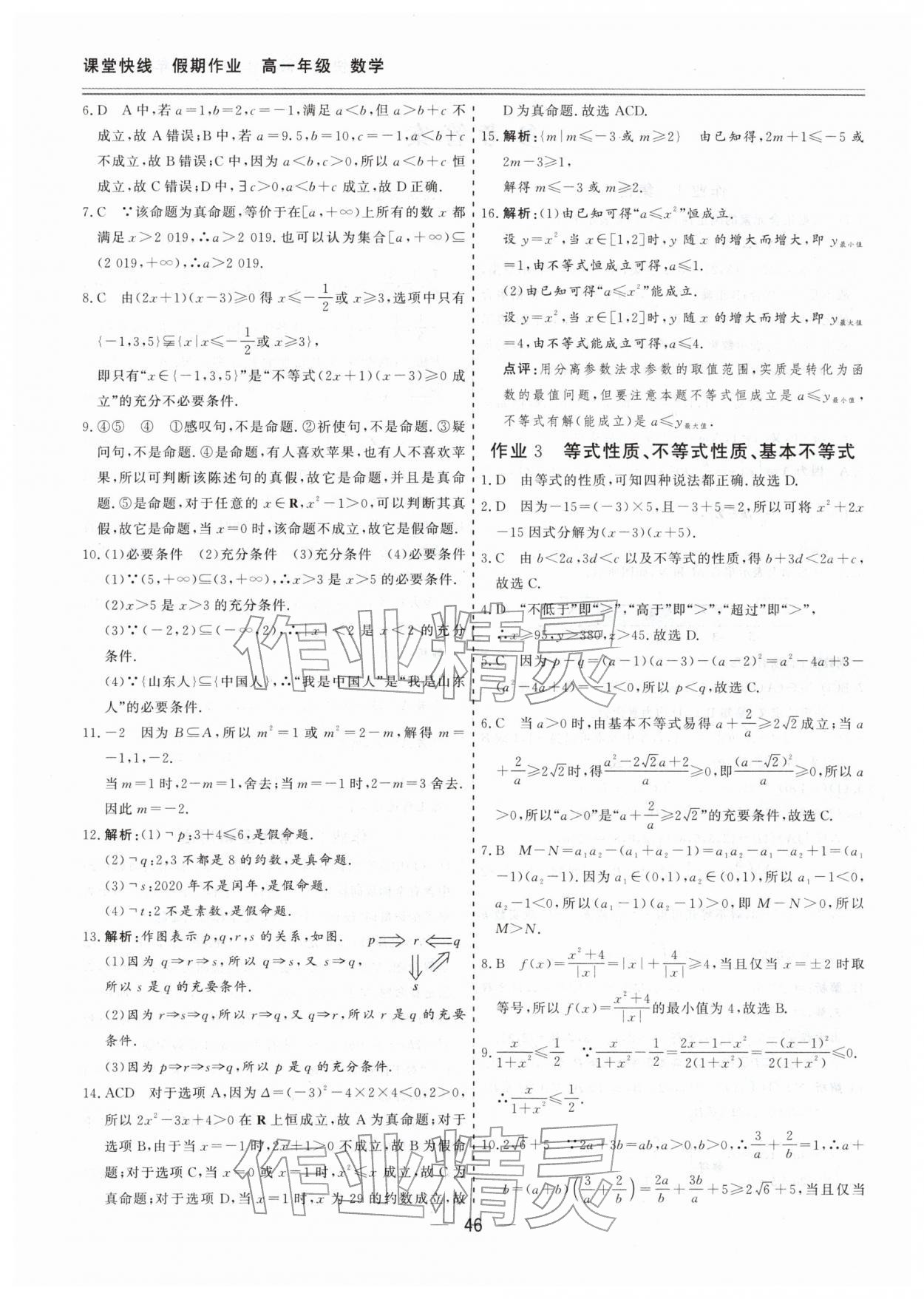 2026年課堂快線假期作業(yè)高一數(shù)學(xué)&nbsp;第2頁