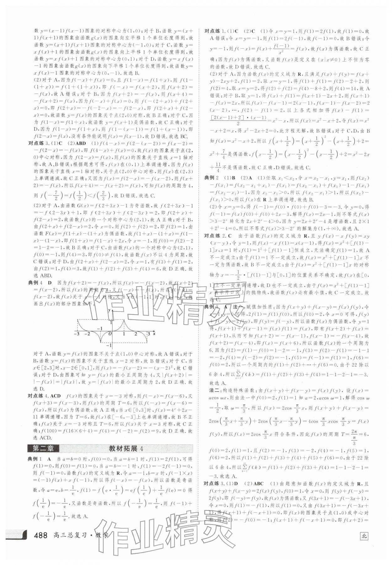 2025年金版新学案高三总复习数学北师大版 第12页