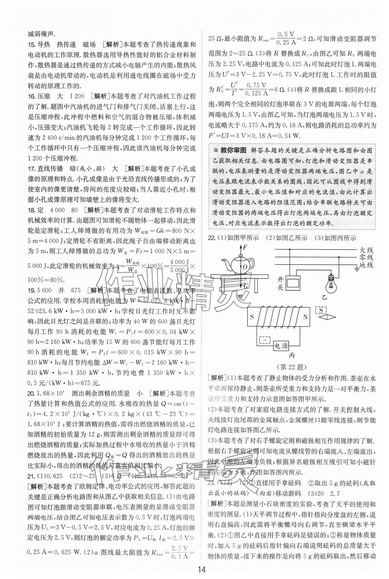 2024年江蘇13大市中考試卷精選物理 參考答案第14頁