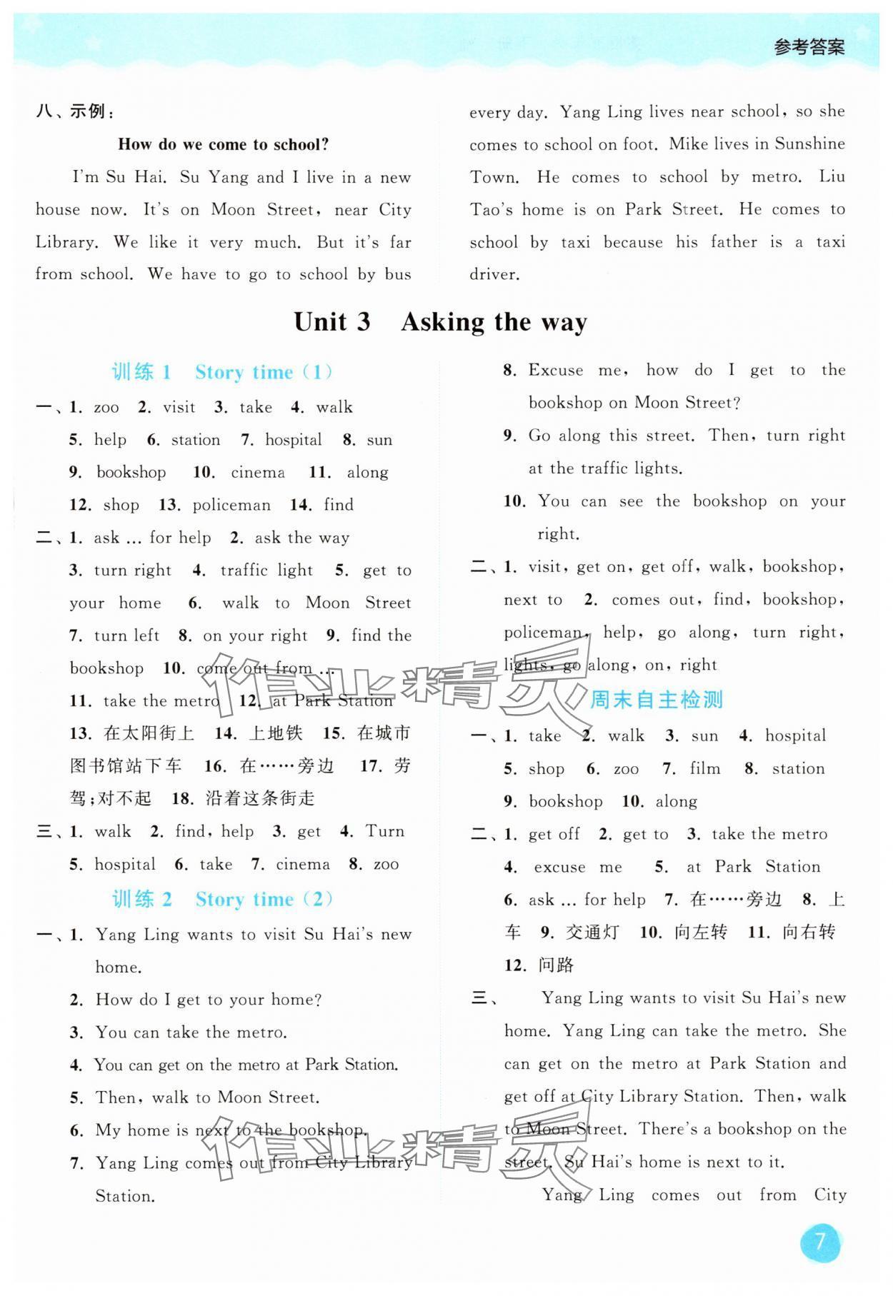 2025年亮點給力默寫大通關五年級英語下冊譯林版 第7頁