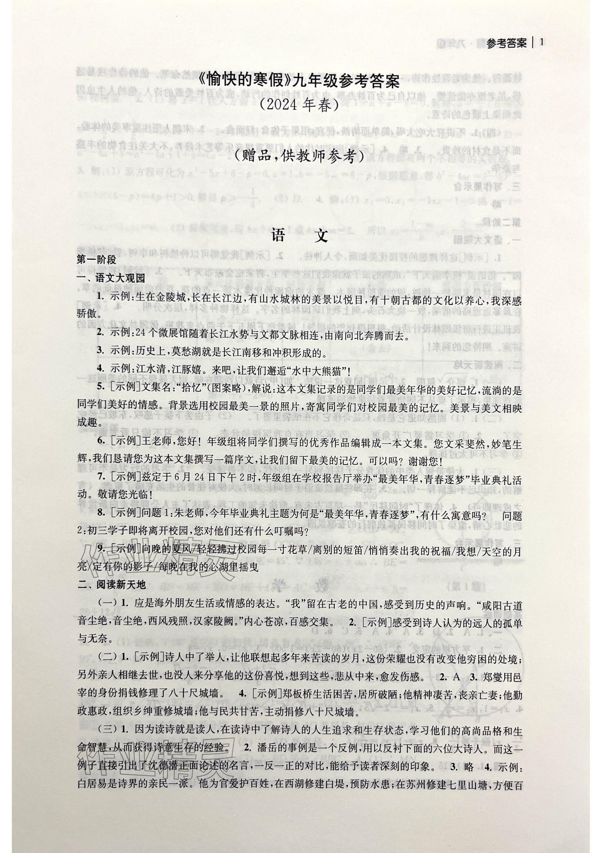 2025年愉快的寒假南京出版社九年級 參考答案第1頁
